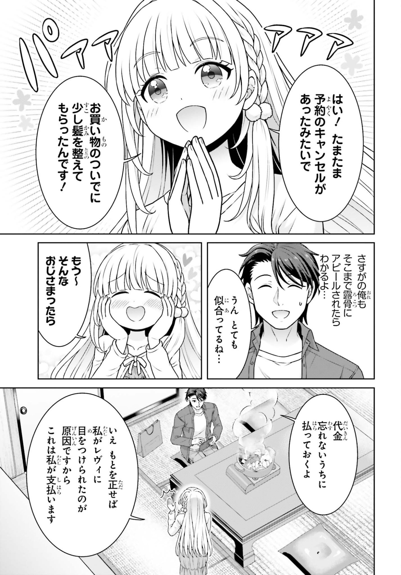 ご近所 伊勢崎さんは異世界帰りの大聖女 第12話 - Page 3