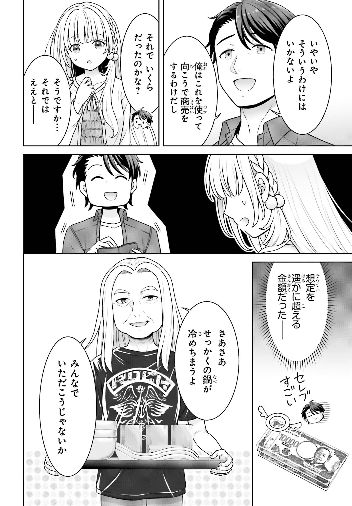ご近所 伊勢崎さんは異世界帰りの大聖女 第12話 - Page 4