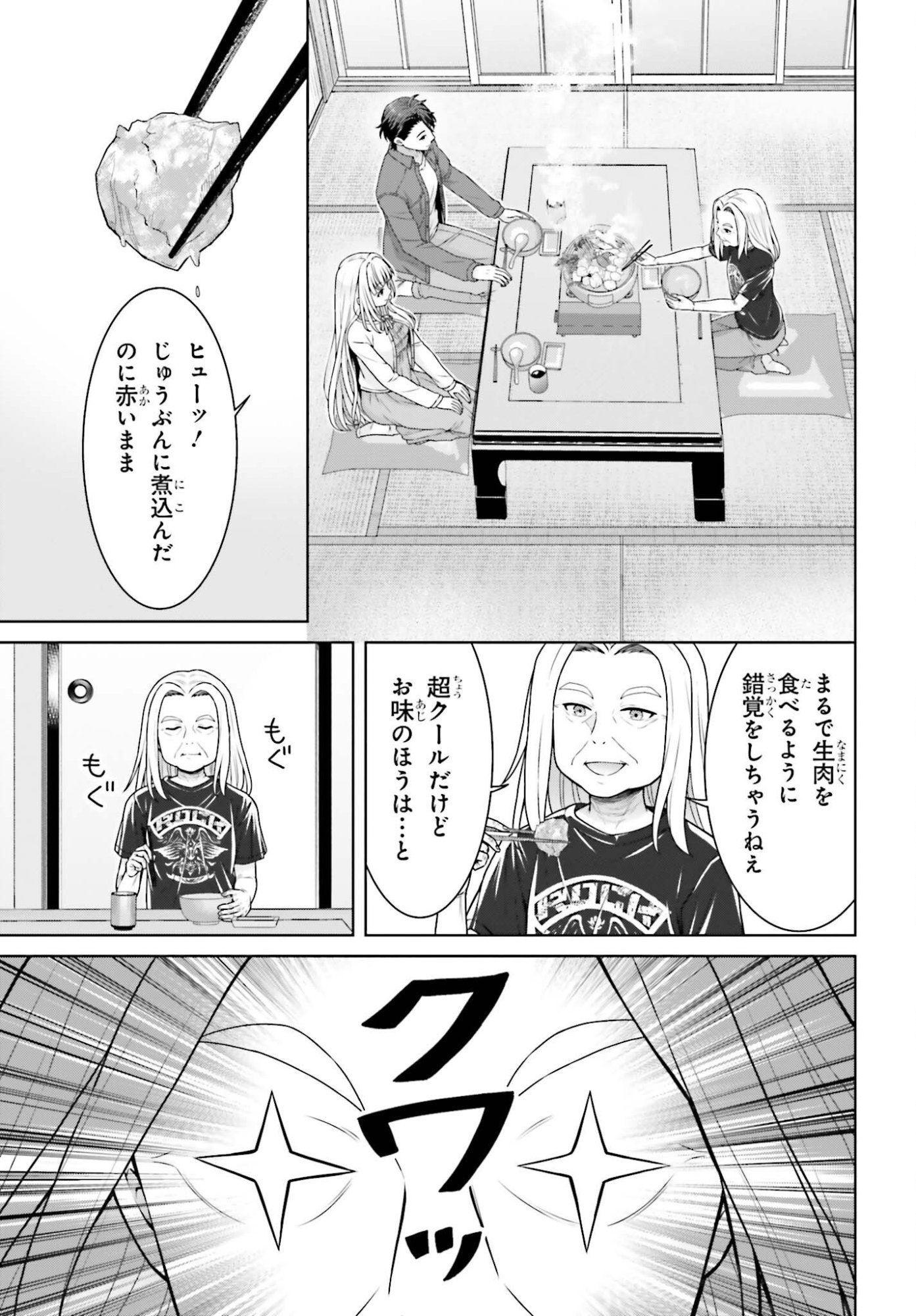 ご近所 伊勢崎さんは異世界帰りの大聖女 第12話 - Page 5