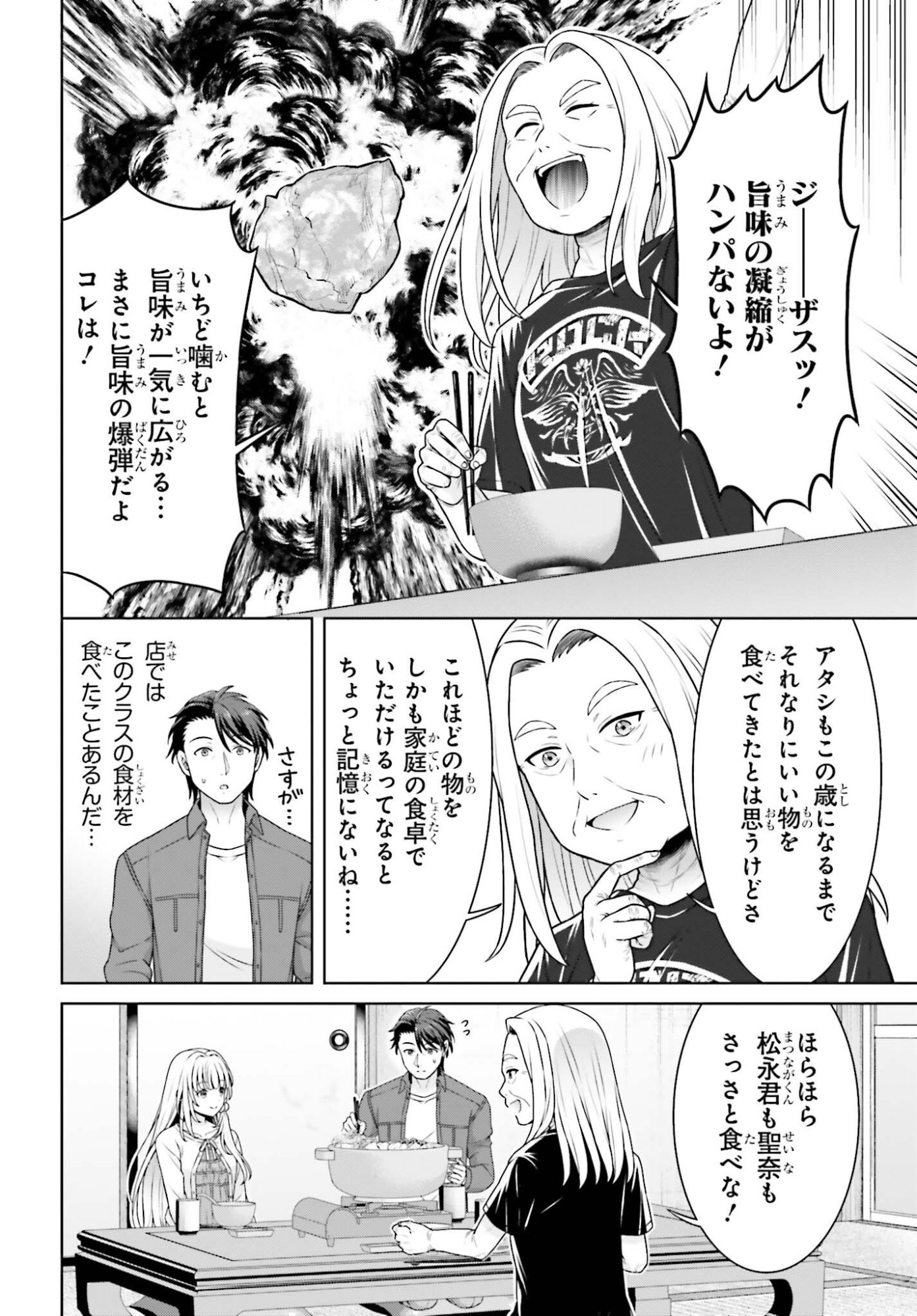 ご近所 伊勢崎さんは異世界帰りの大聖女 第12話 - Page 6