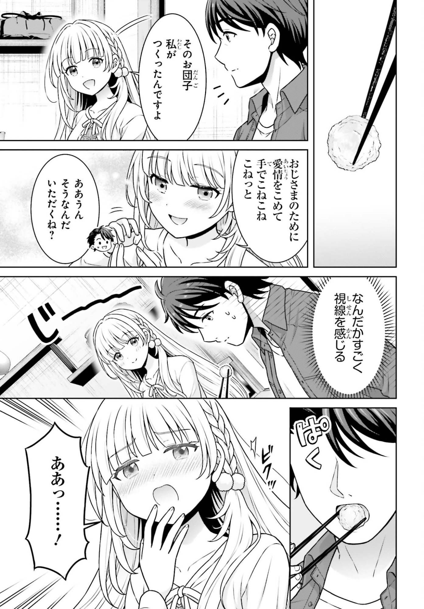 ご近所 伊勢崎さんは異世界帰りの大聖女 第12話 - Page 7
