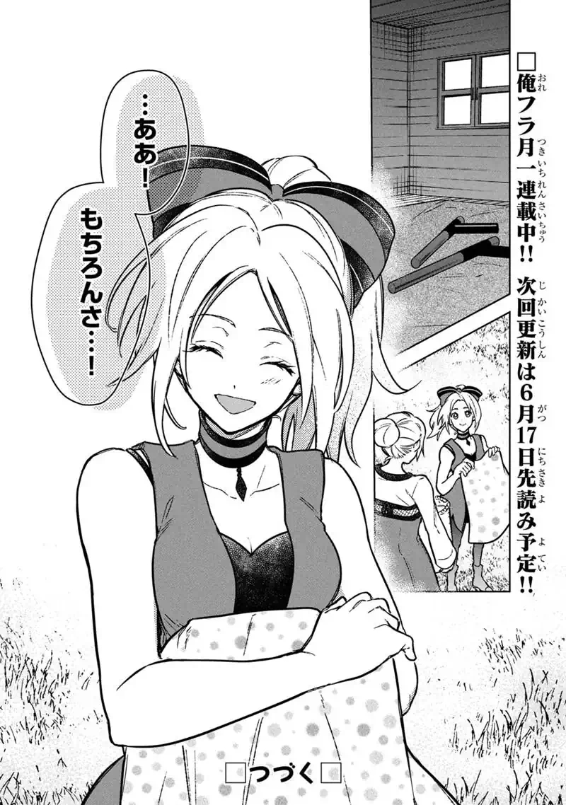 俺の死亡フラグが留まるところを知らない 第89話 - Page 27