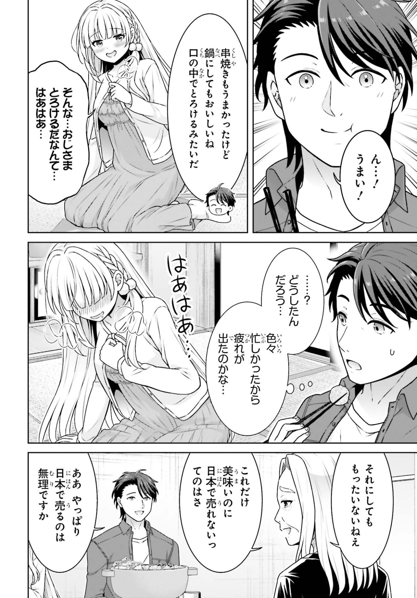 ご近所 伊勢崎さんは異世界帰りの大聖女 第12話 - Page 8