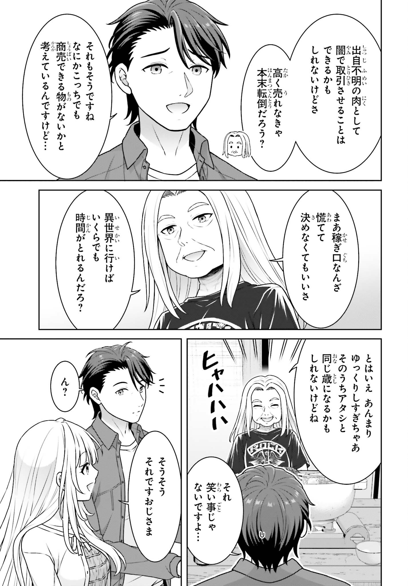 ご近所 伊勢崎さんは異世界帰りの大聖女 第12話 - Page 9