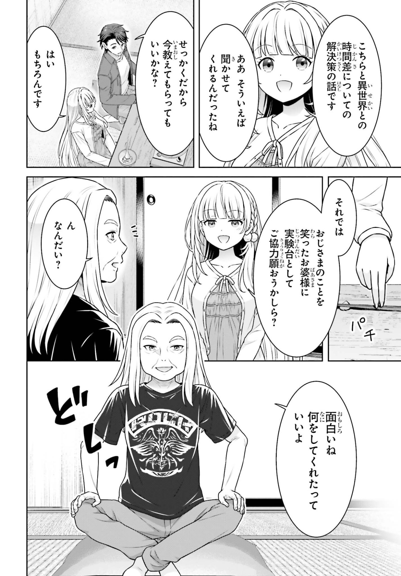 ご近所 伊勢崎さんは異世界帰りの大聖女 第12話 - Page 10