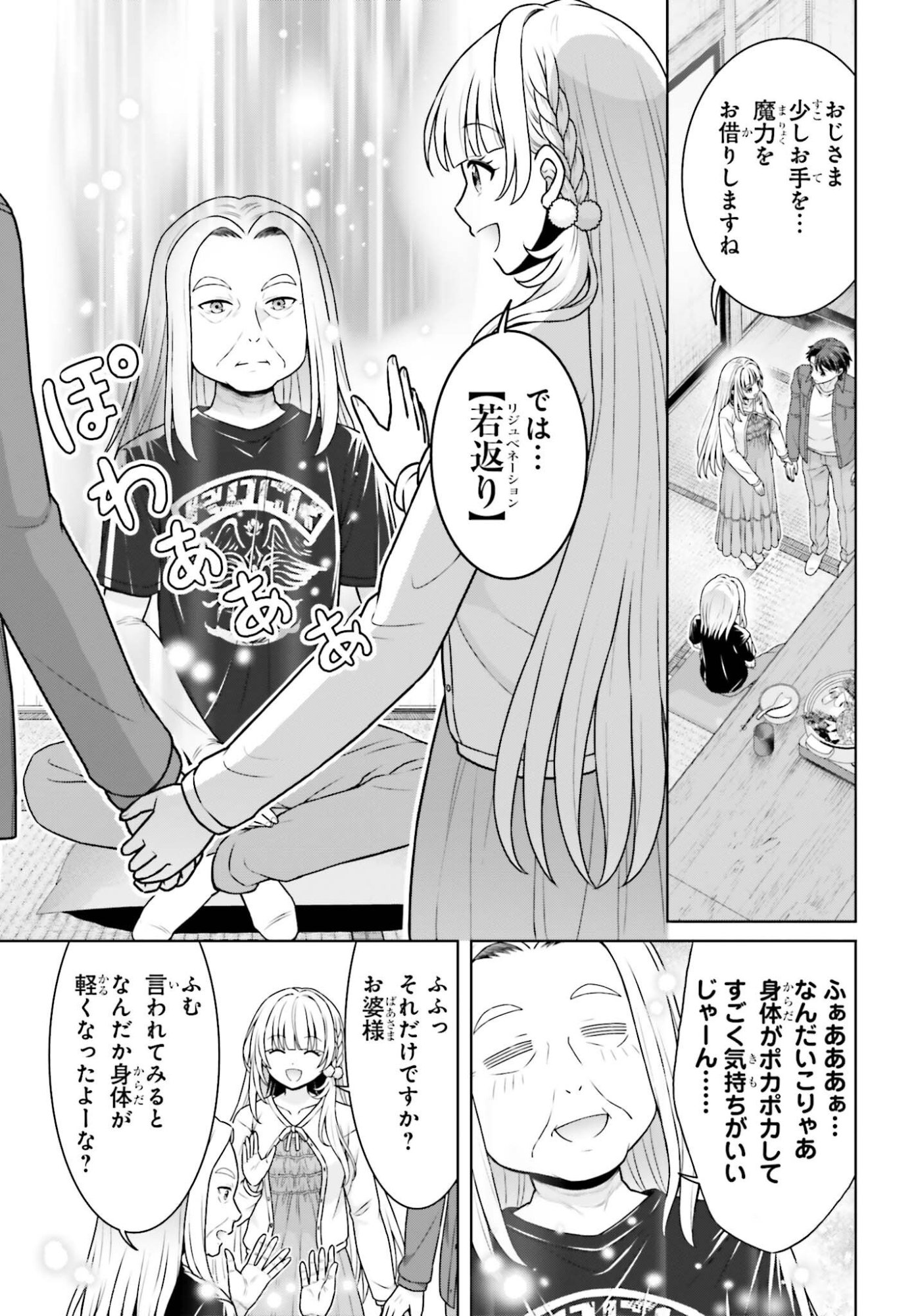 ご近所 伊勢崎さんは異世界帰りの大聖女 第12話 - Page 11