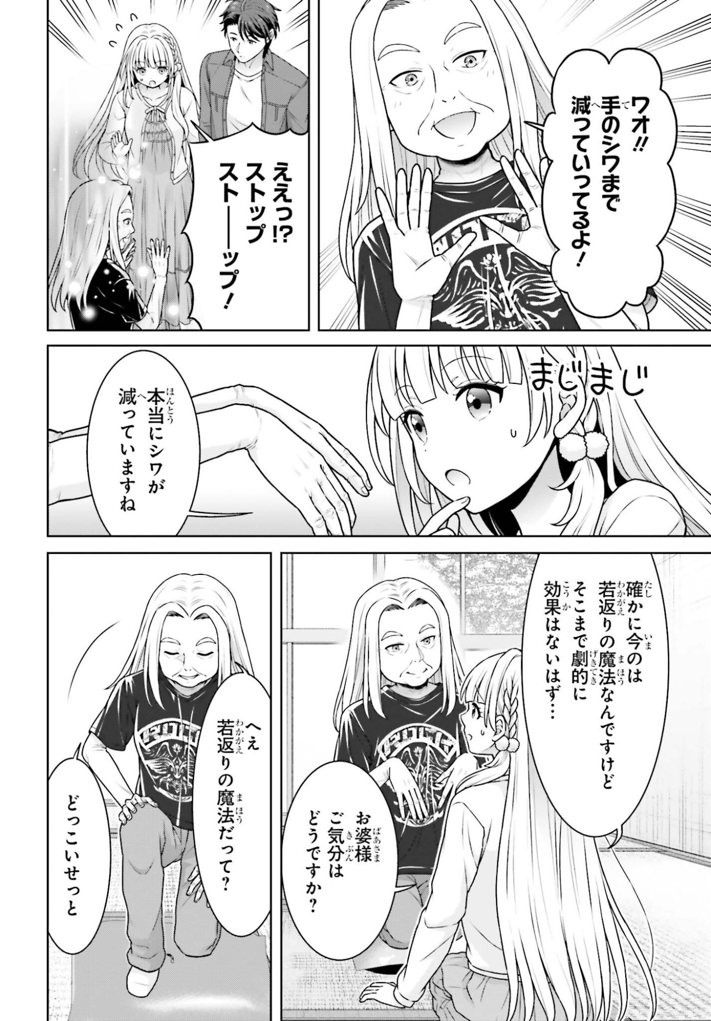 ご近所 伊勢崎さんは異世界帰りの大聖女 第12話 - Page 12