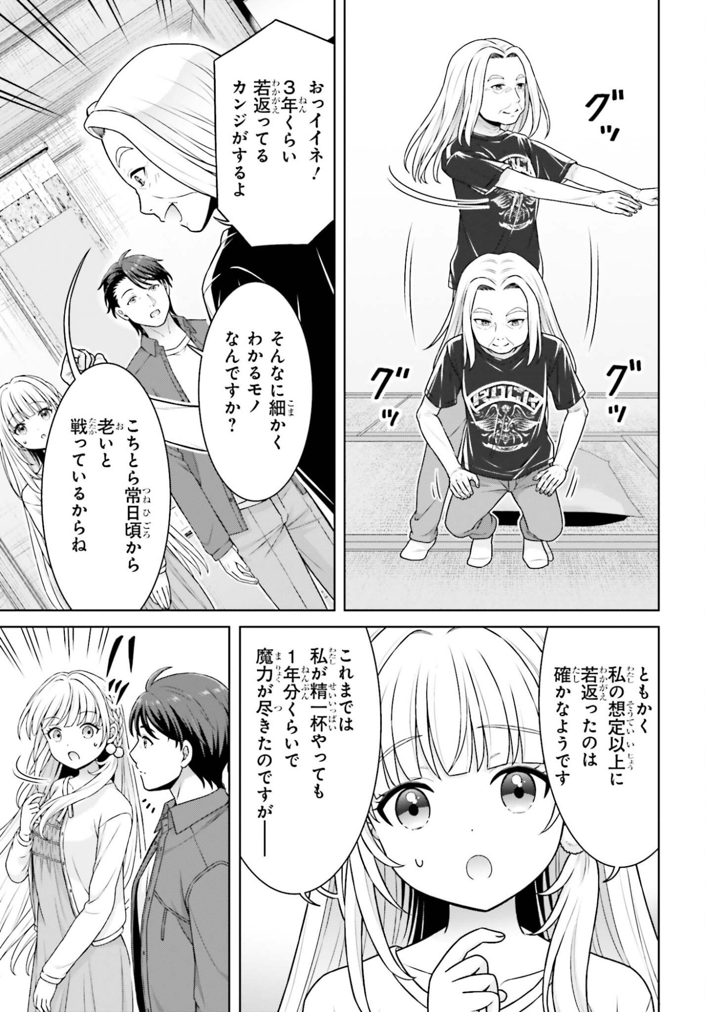 ご近所 伊勢崎さんは異世界帰りの大聖女 第12話 - Page 13