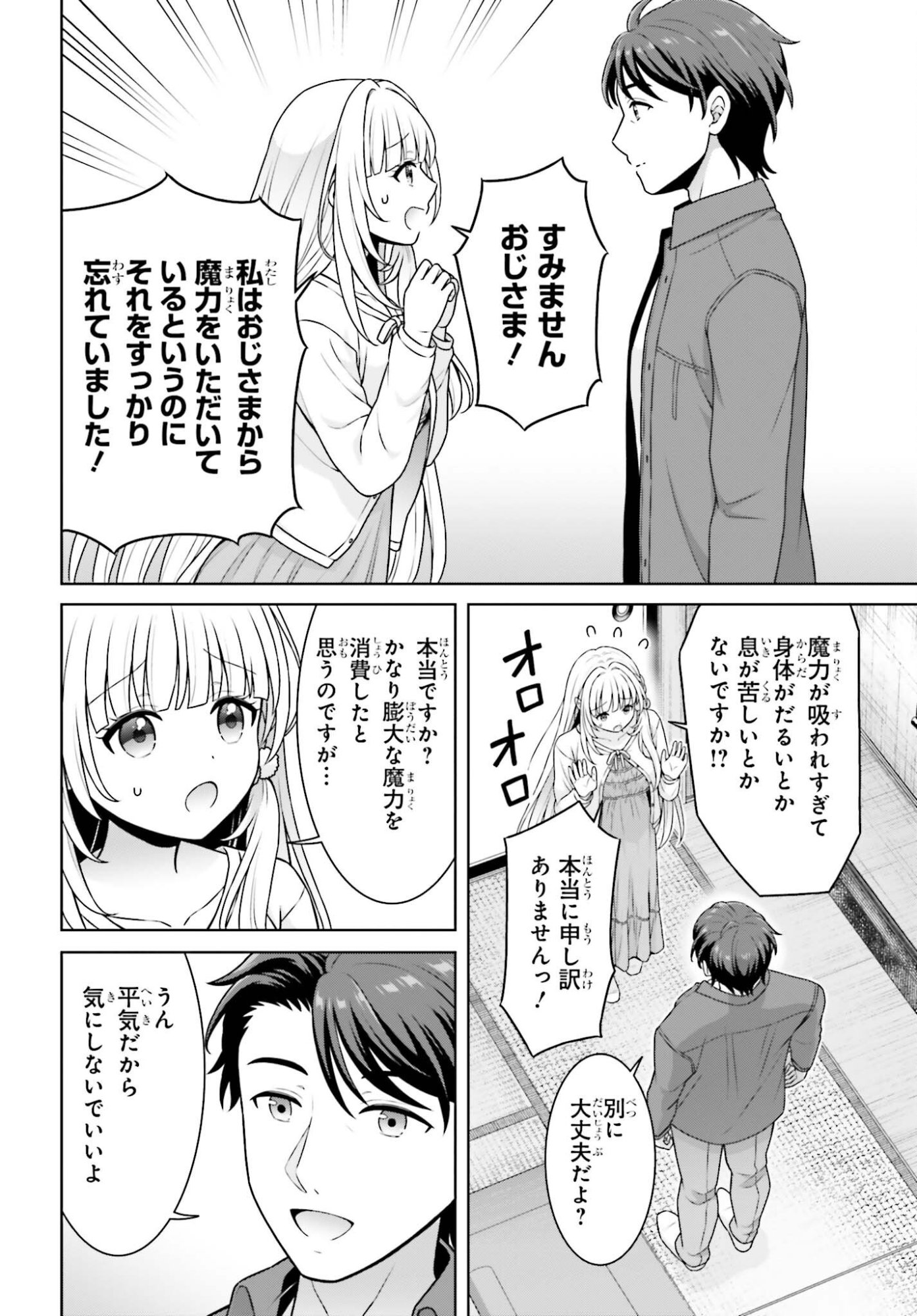 ご近所 伊勢崎さんは異世界帰りの大聖女 第12話 - Page 14