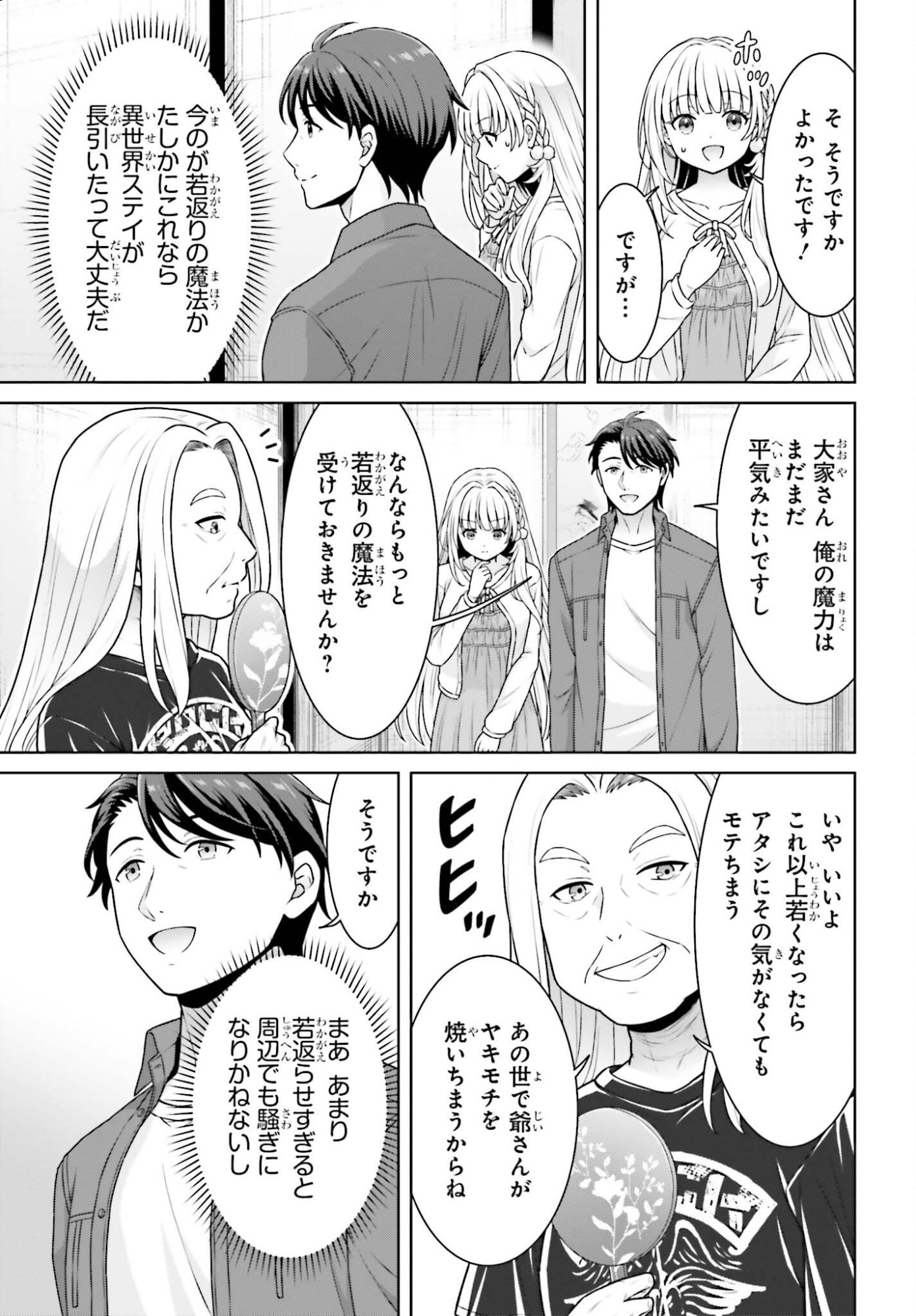 ご近所 伊勢崎さんは異世界帰りの大聖女 第12話 - Page 15