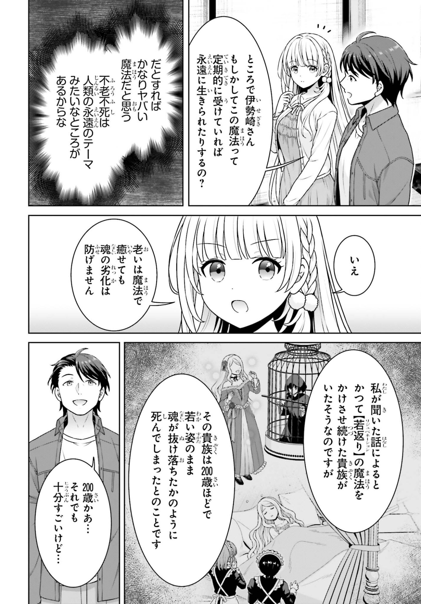 ご近所 伊勢崎さんは異世界帰りの大聖女 第12話 - Page 16