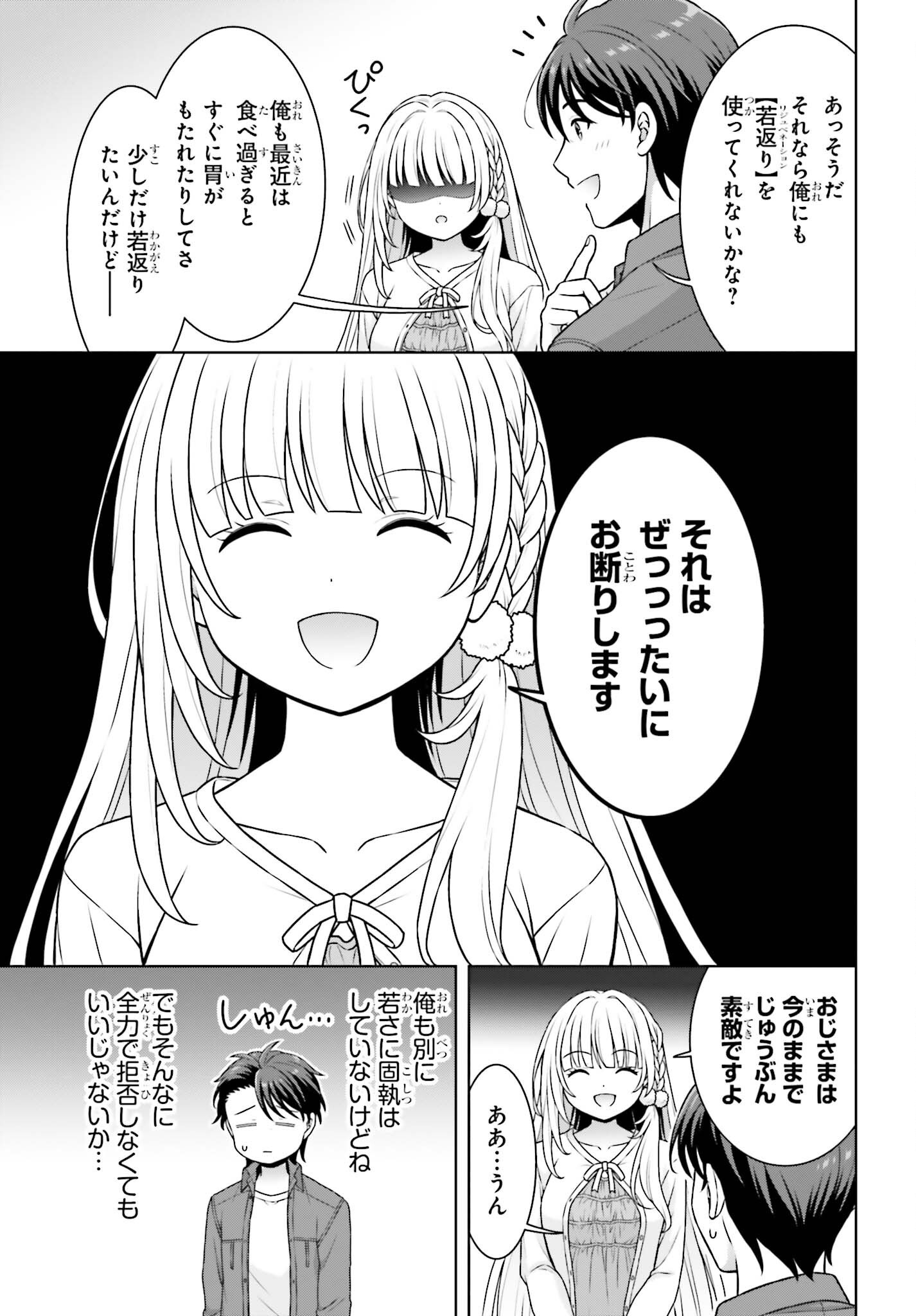 ご近所 伊勢崎さんは異世界帰りの大聖女 第12話 - Page 17