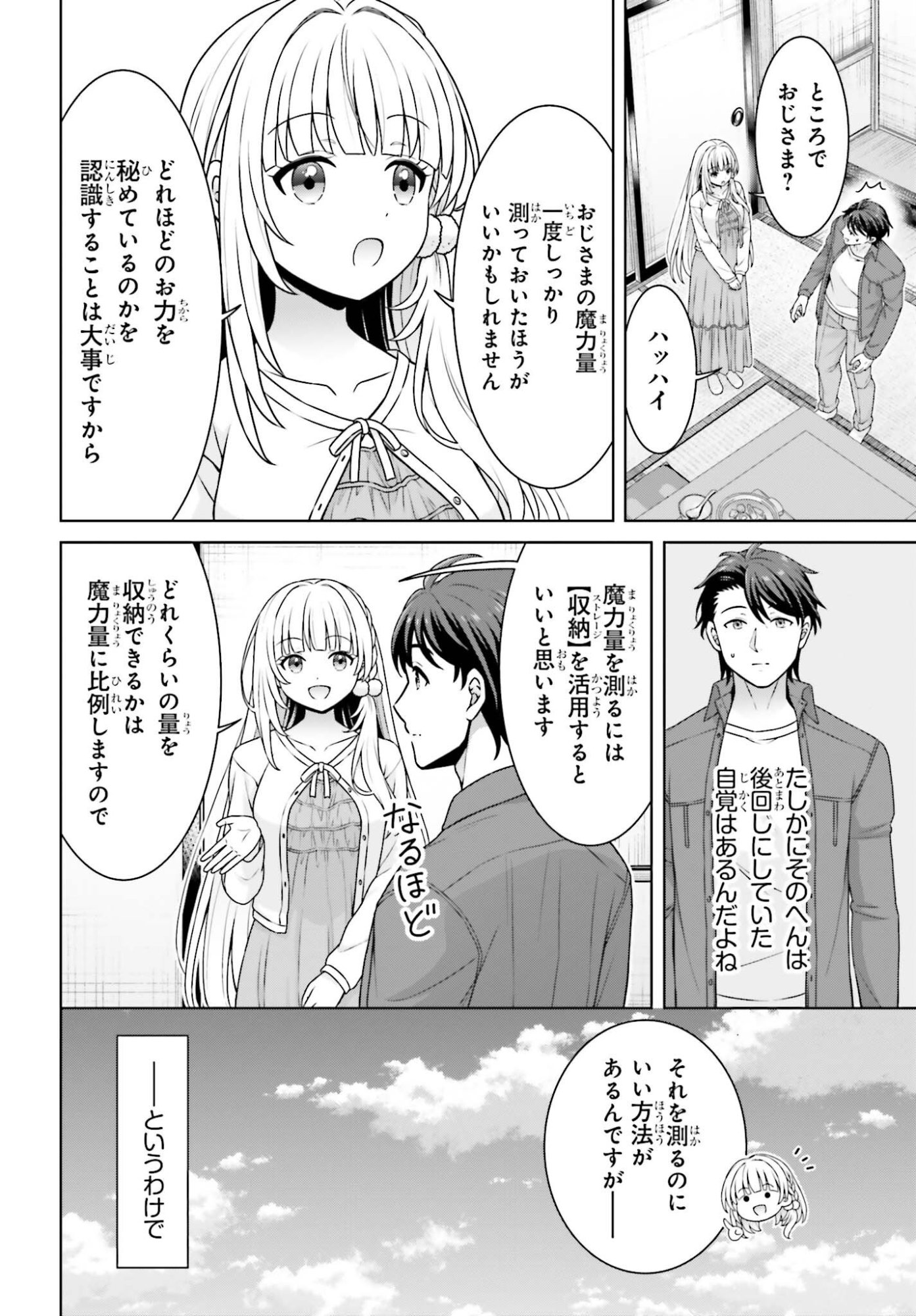 ご近所 伊勢崎さんは異世界帰りの大聖女 第12話 - Page 18