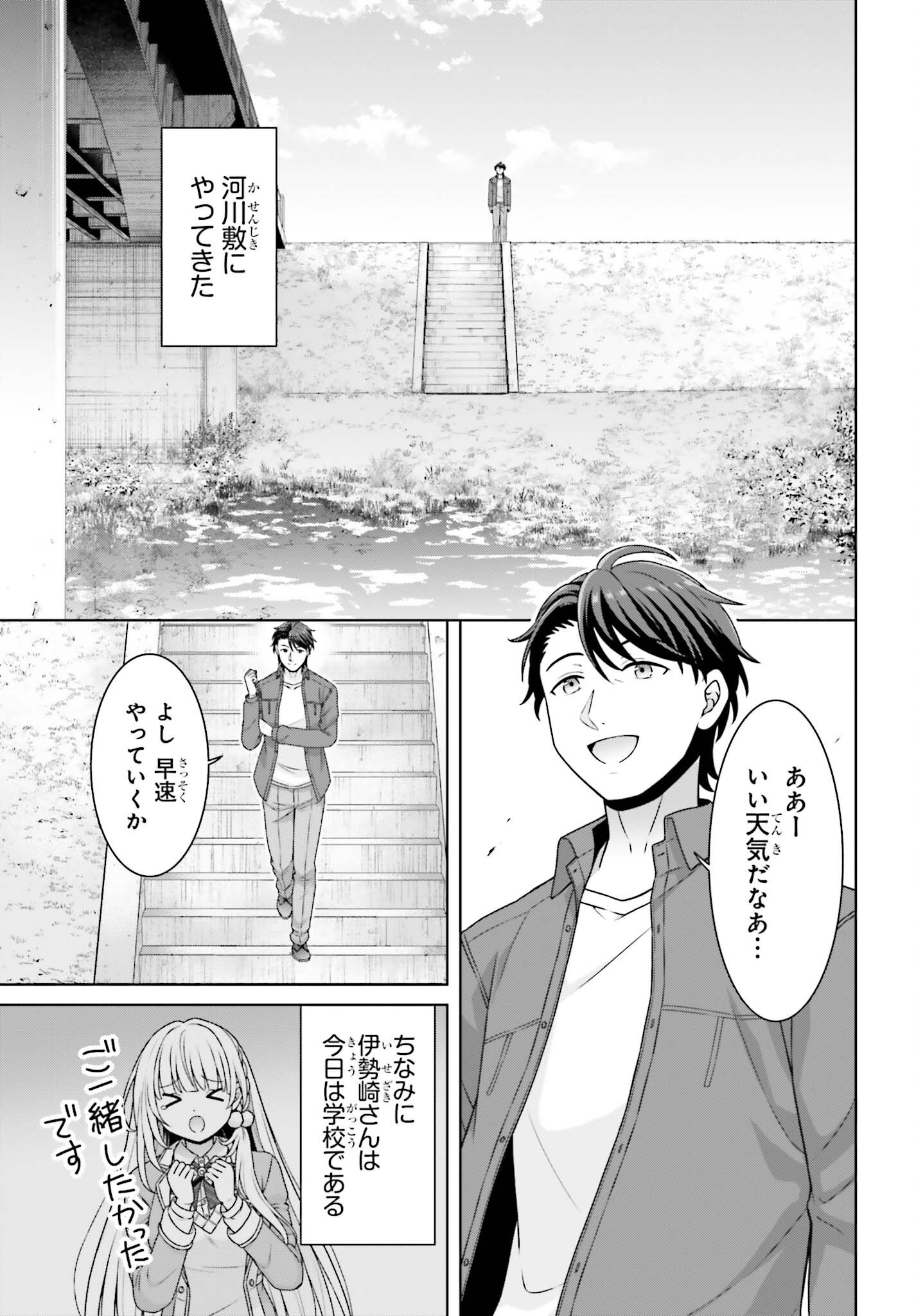 ご近所 伊勢崎さんは異世界帰りの大聖女 第12話 - Page 19