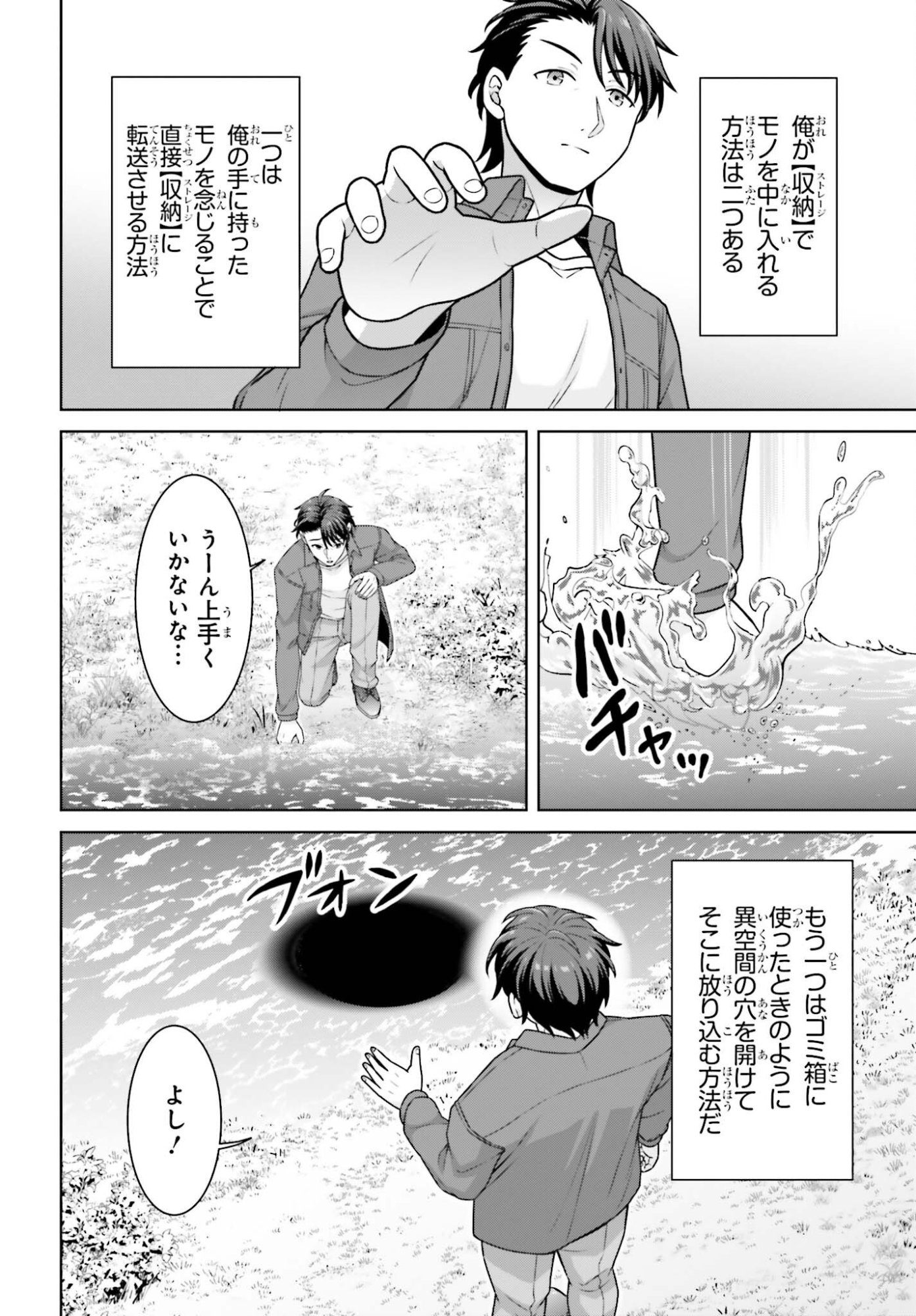 ご近所 伊勢崎さんは異世界帰りの大聖女 第12話 - Page 20