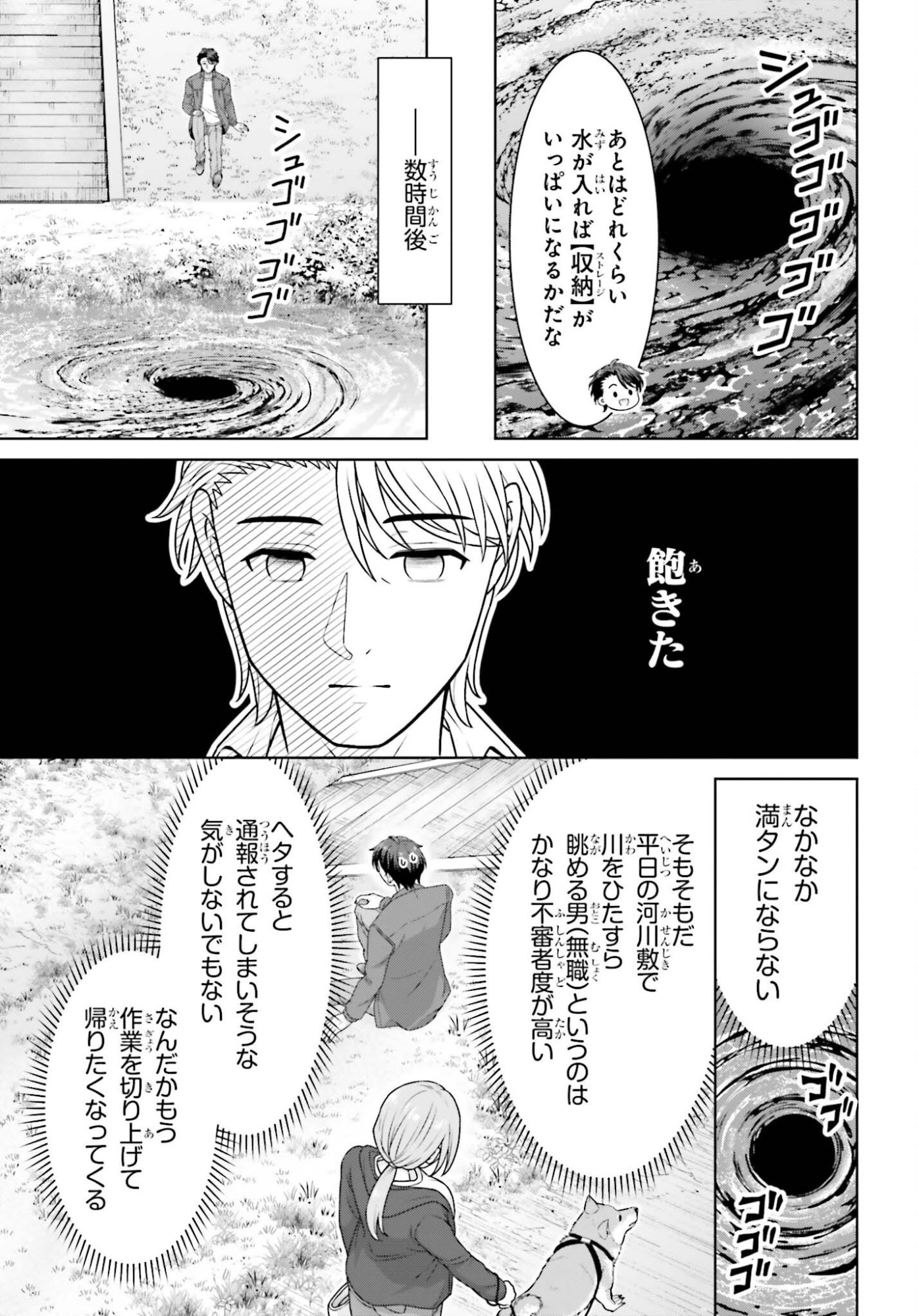 ご近所 伊勢崎さんは異世界帰りの大聖女 第12話 - Page 21