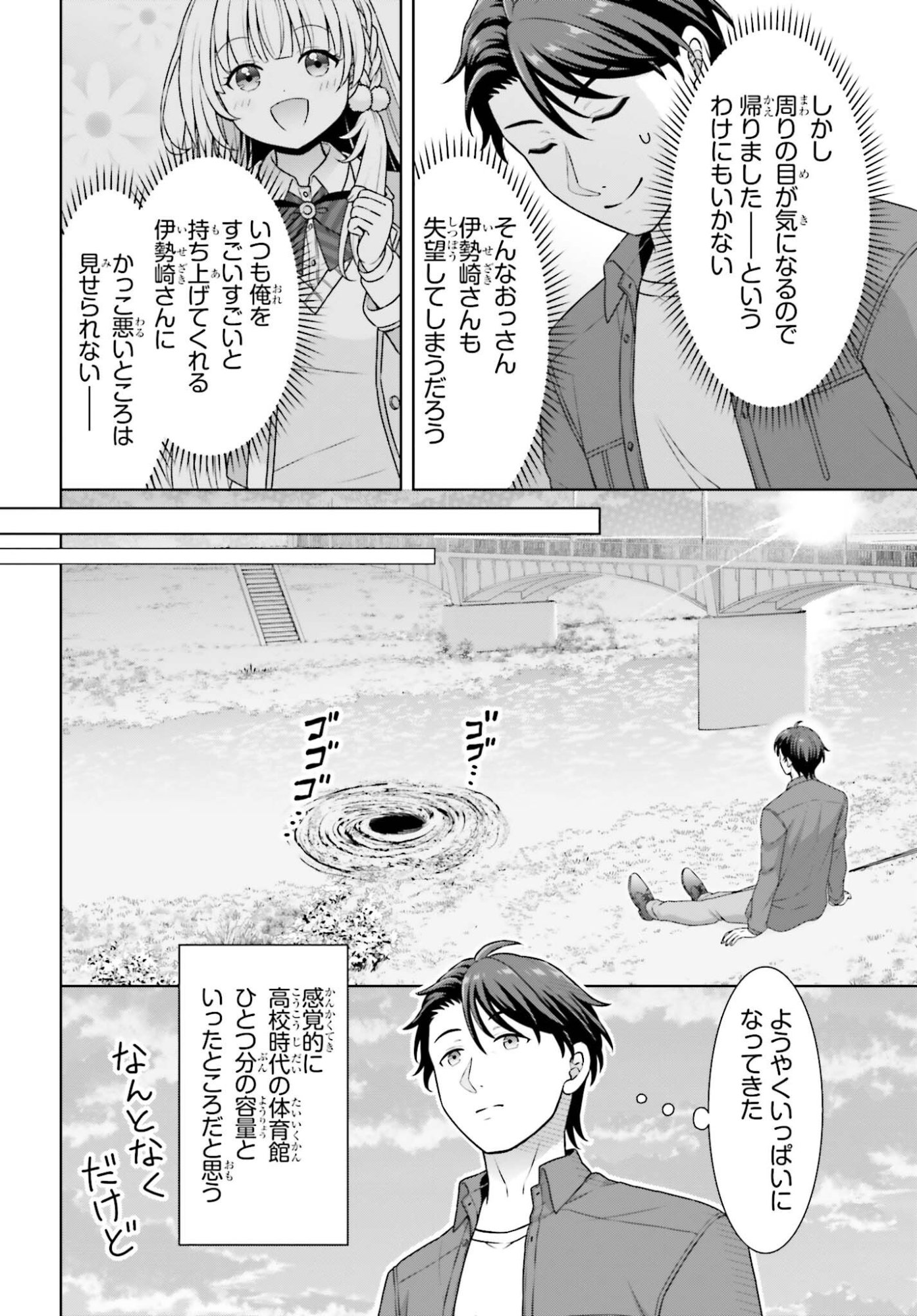 ご近所 伊勢崎さんは異世界帰りの大聖女 第12話 - Page 22