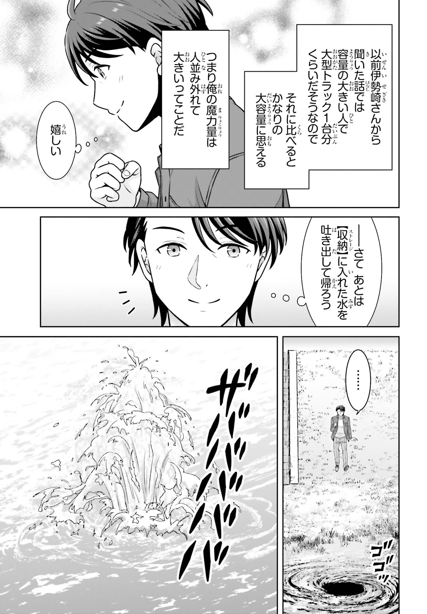 ご近所 伊勢崎さんは異世界帰りの大聖女 第12話 - Page 23