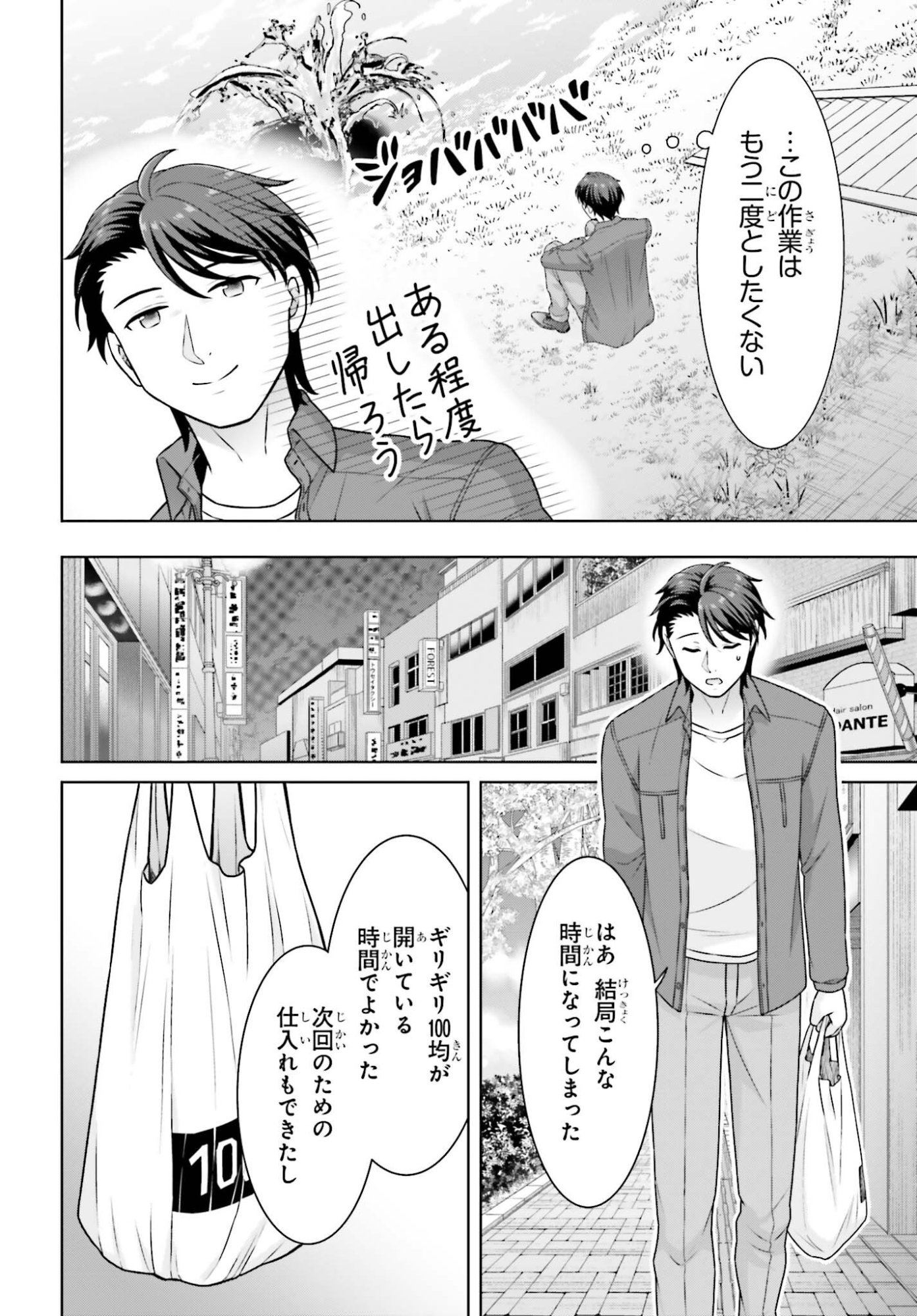 ご近所 伊勢崎さんは異世界帰りの大聖女 第12話 - Page 24
