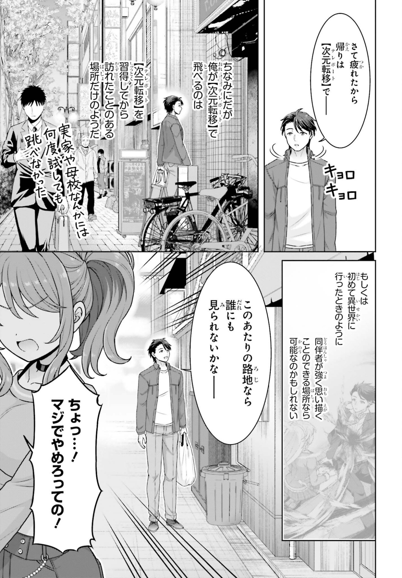 ご近所 伊勢崎さんは異世界帰りの大聖女 第12話 - Page 25