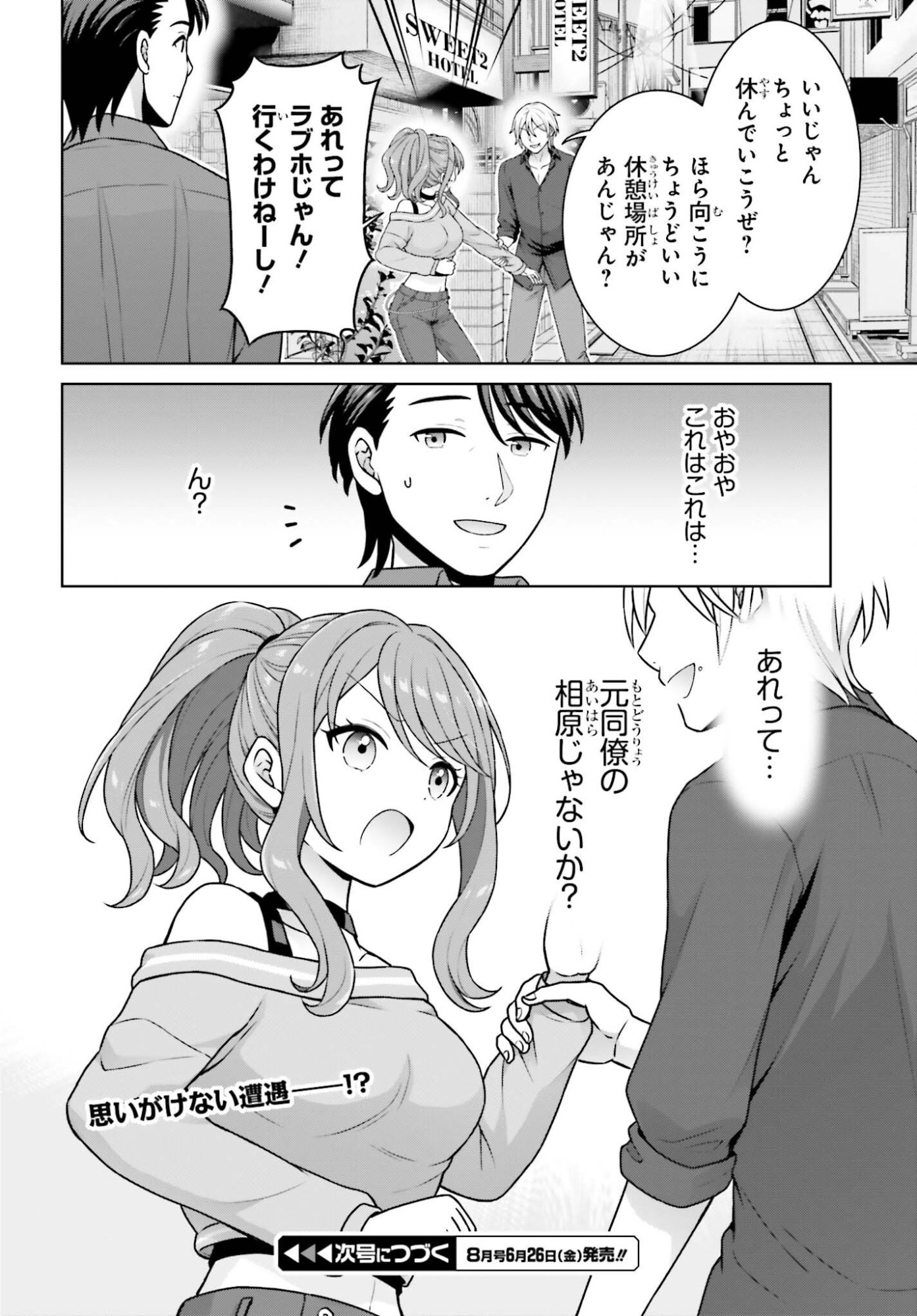 ご近所 伊勢崎さんは異世界帰りの大聖女 第12話 - Page 26
