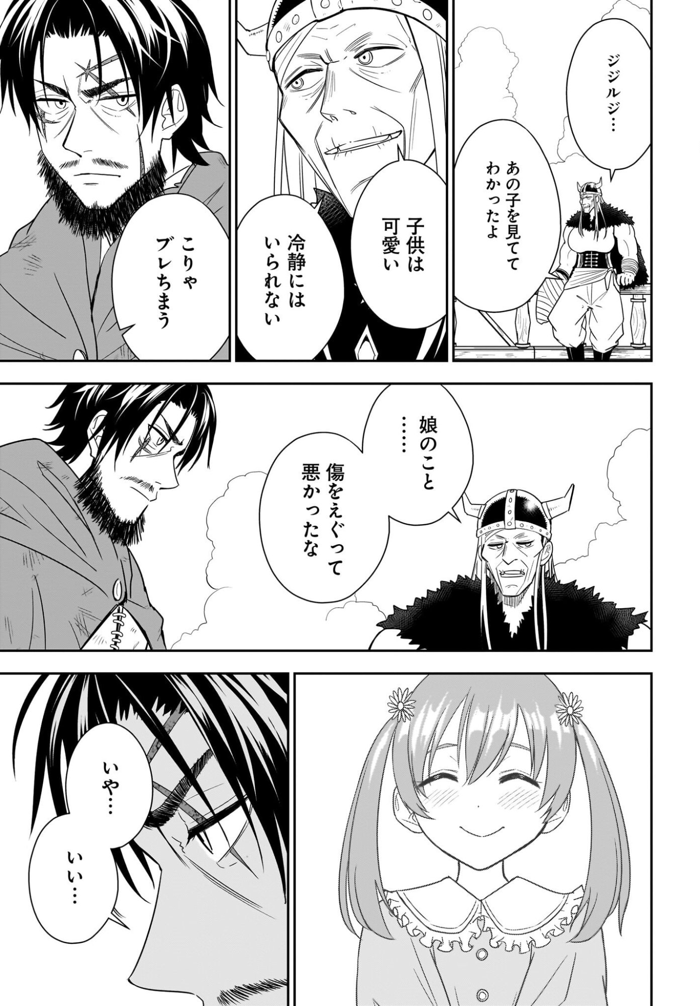 アメと傷　引退勇者は拾われエルフと復讐の旅に出る 第8話 - Page 3