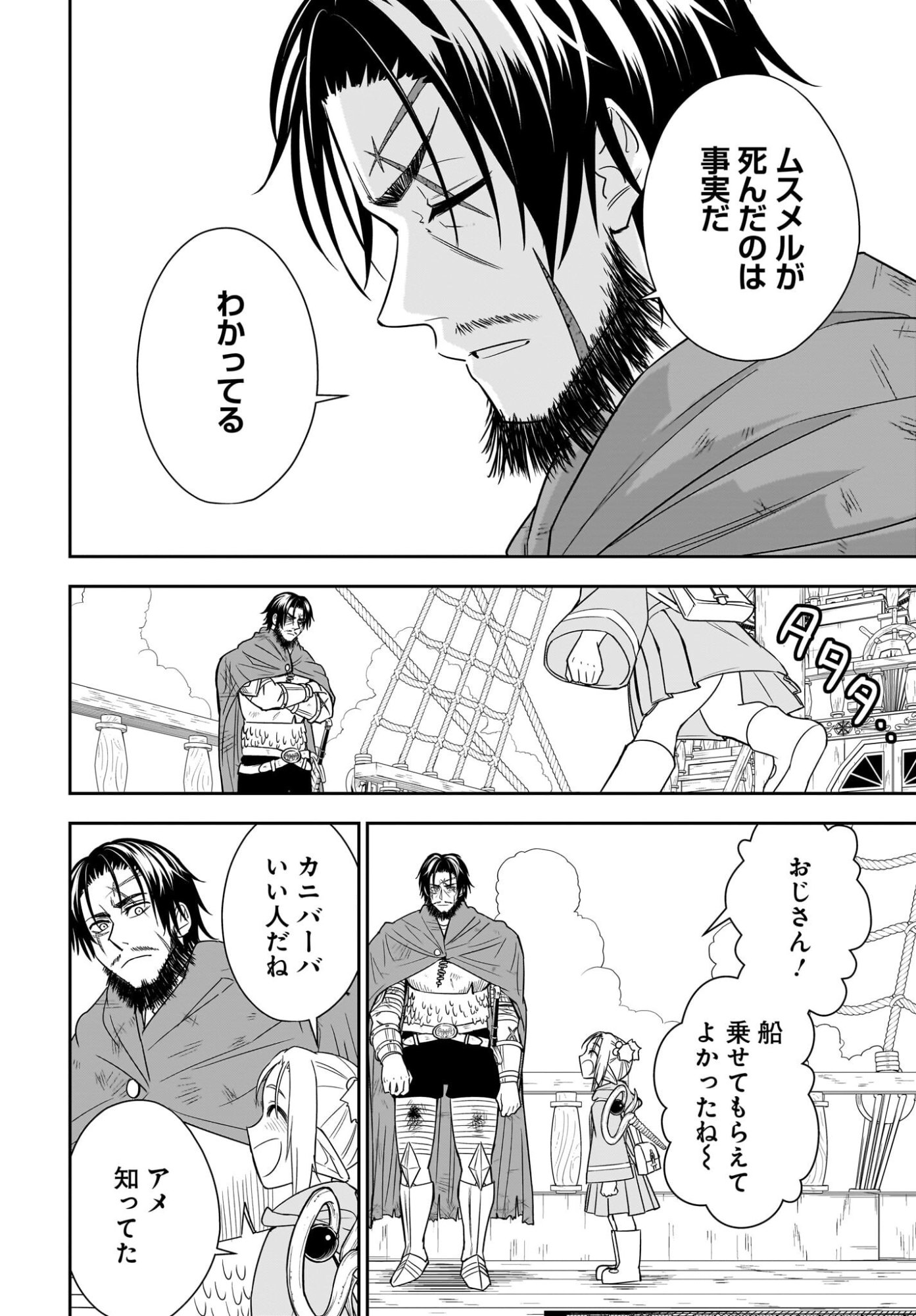 アメと傷　引退勇者は拾われエルフと復讐の旅に出る 第8話 - Page 4