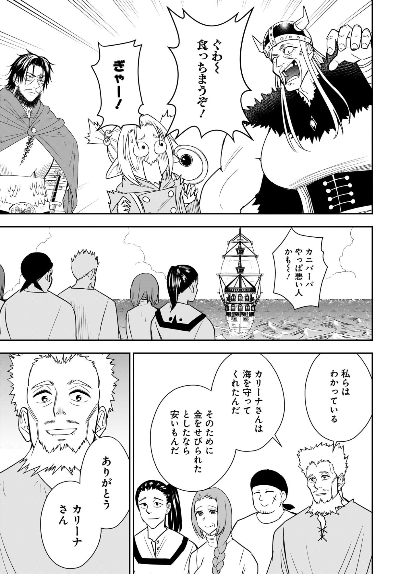 アメと傷　引退勇者は拾われエルフと復讐の旅に出る 第8話 - Page 5