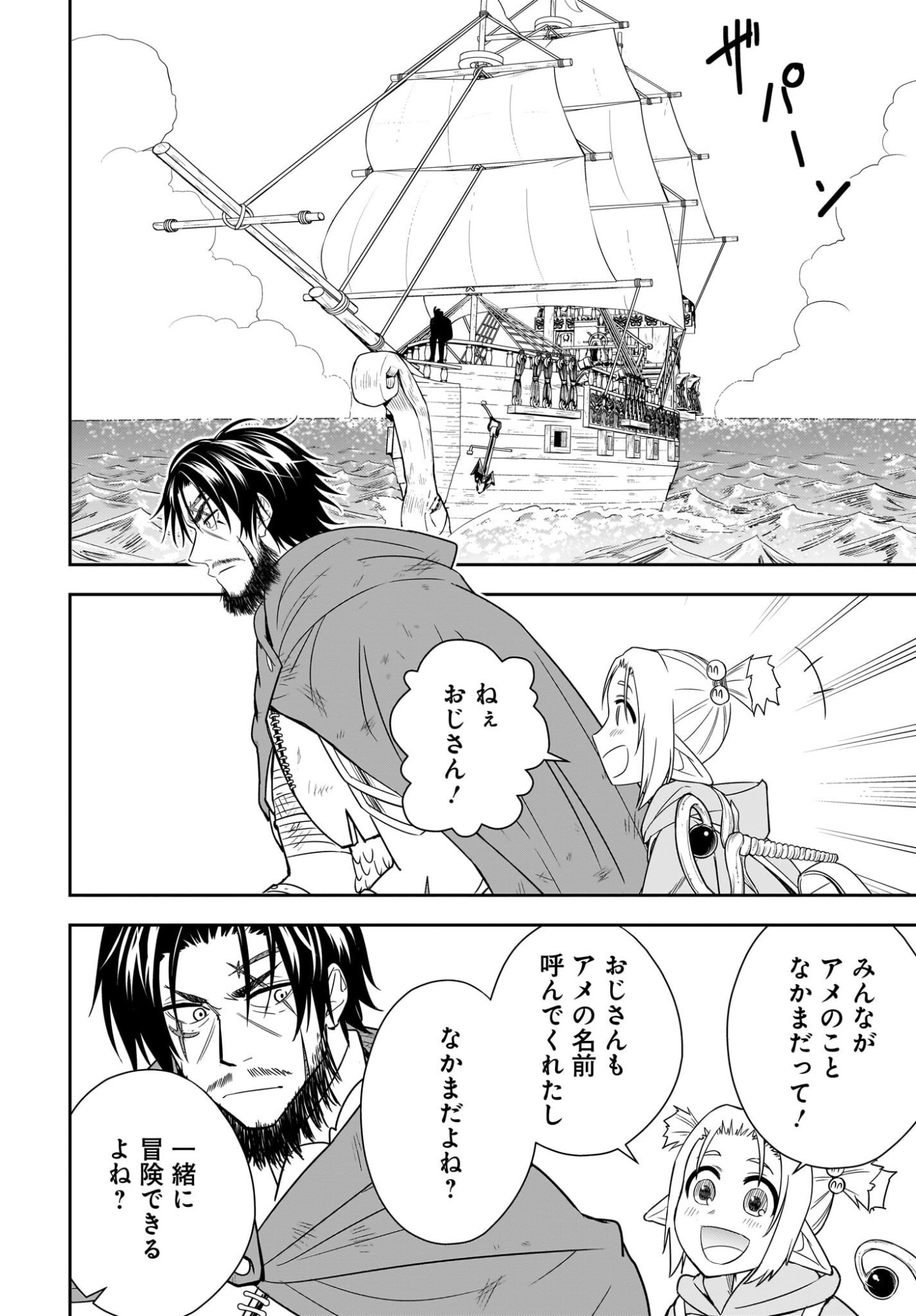 アメと傷　引退勇者は拾われエルフと復讐の旅に出る 第8話 - Page 6