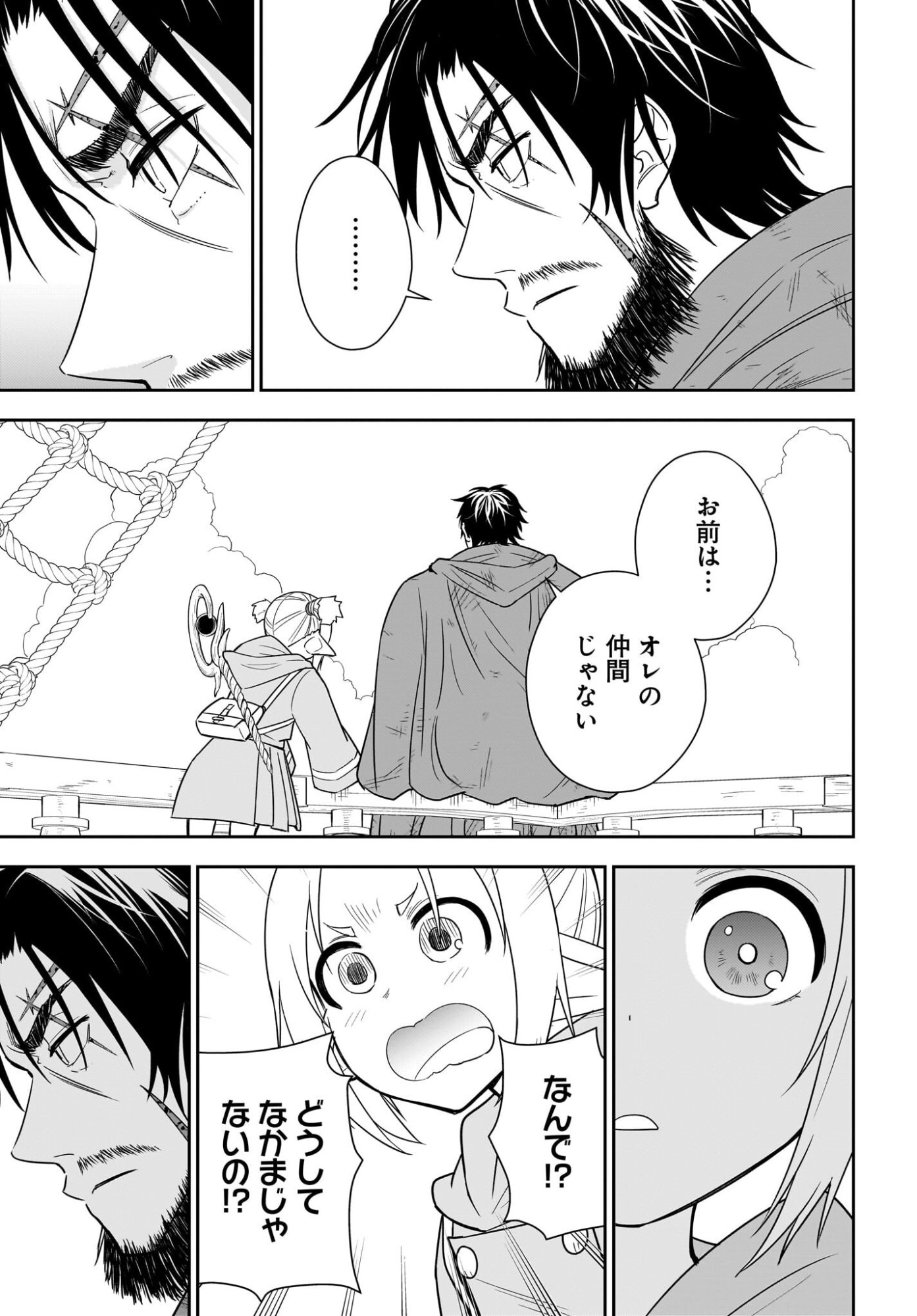 アメと傷　引退勇者は拾われエルフと復讐の旅に出る 第8話 - Page 7