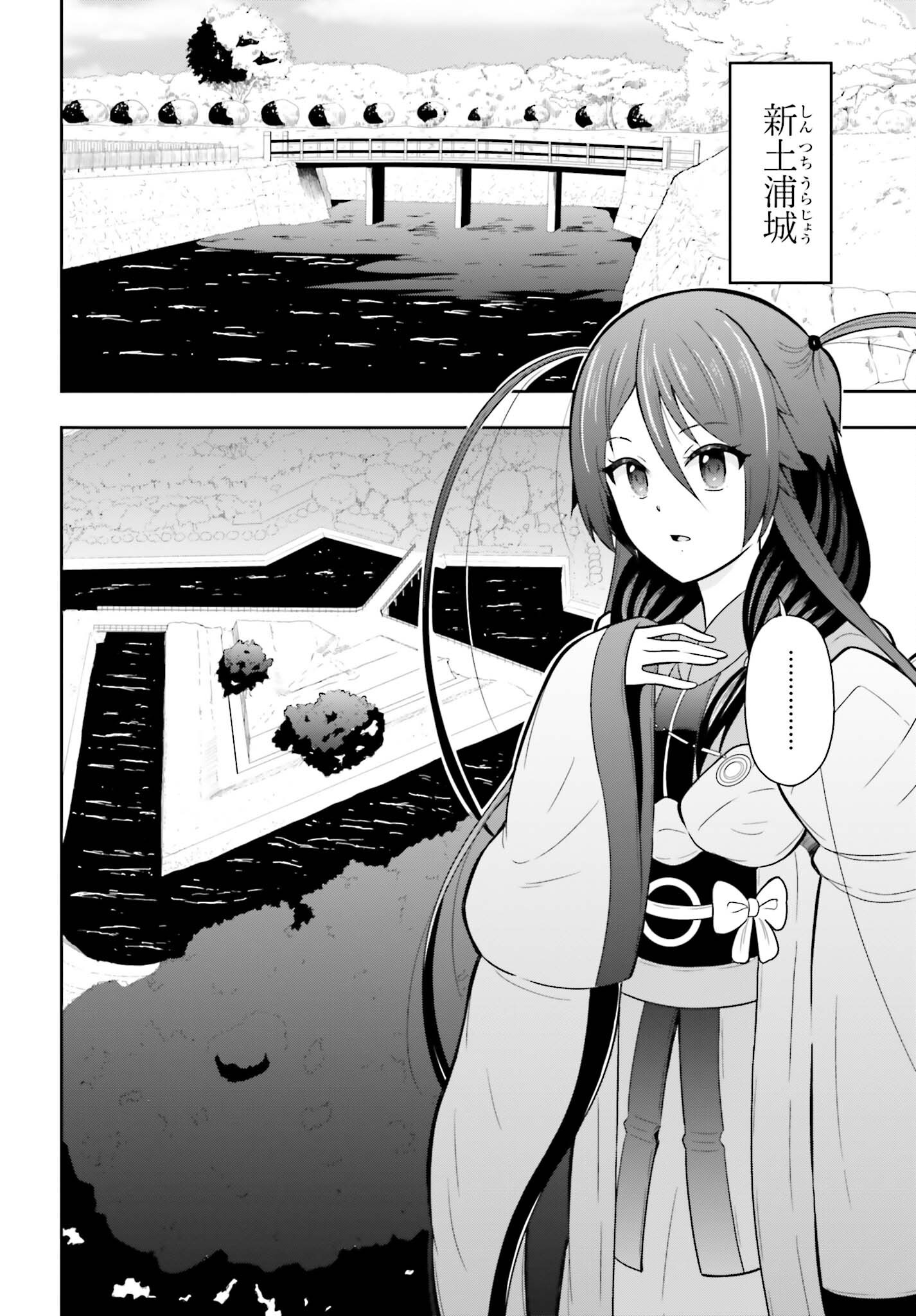 本能寺から始める信長との天下統一 第63話 - Page 2