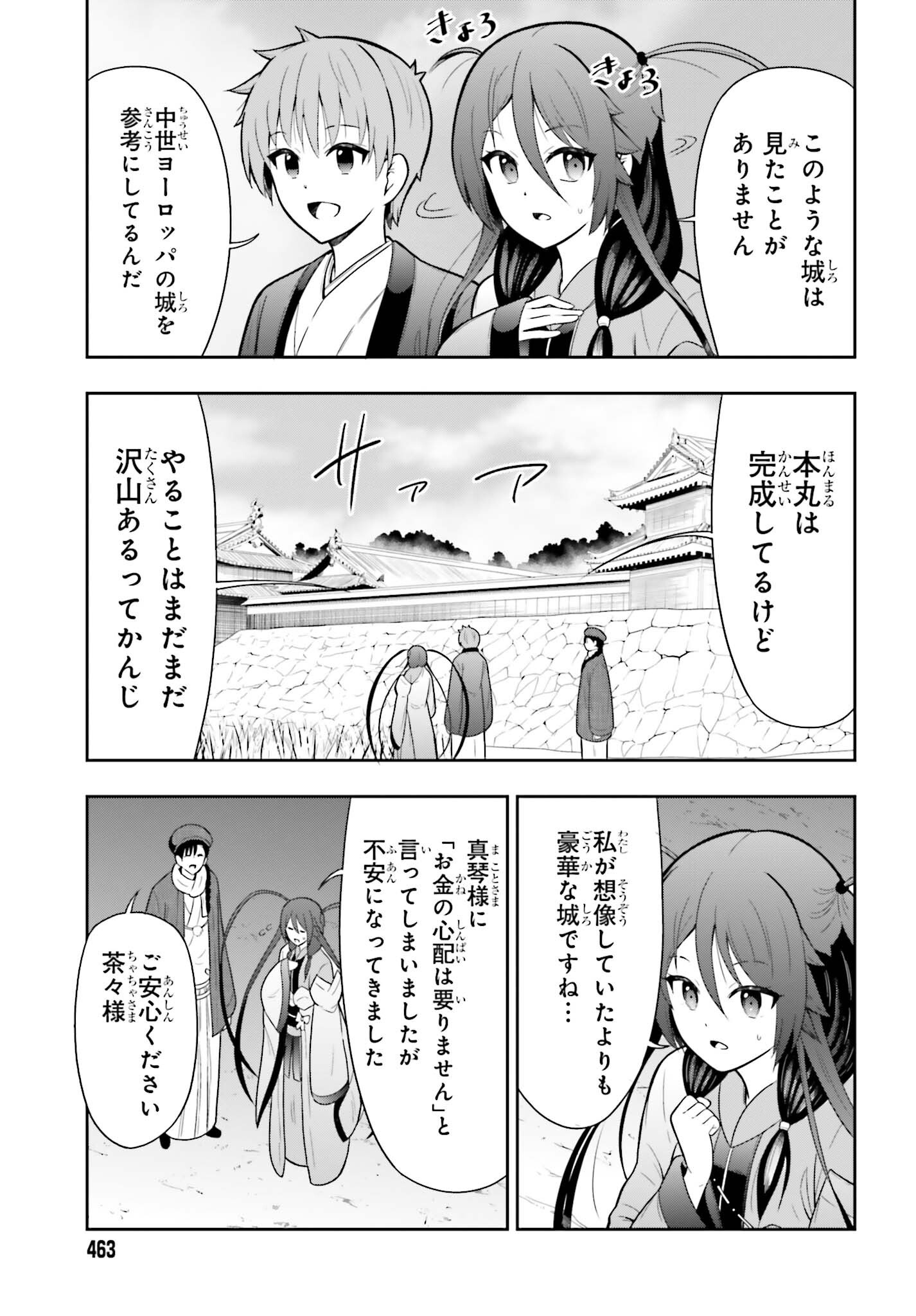 本能寺から始める信長との天下統一 第63話 - Page 3