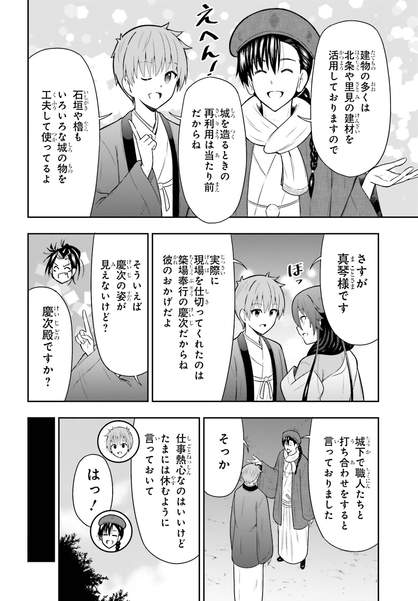 本能寺から始める信長との天下統一 第63話 - Page 4
