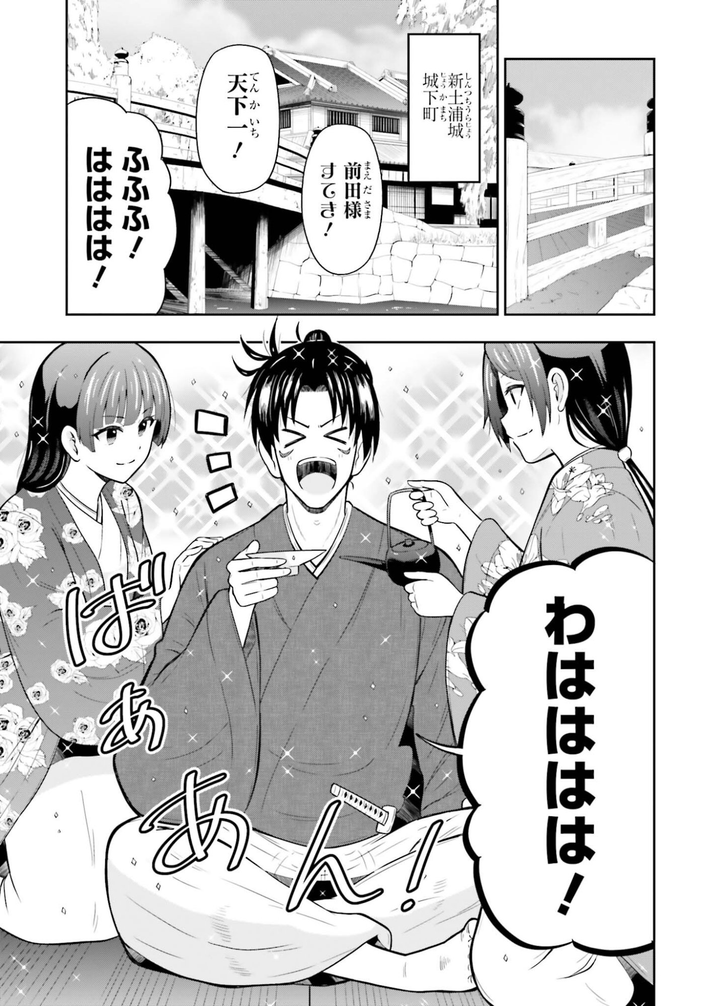 本能寺から始める信長との天下統一 第63話 - Page 5