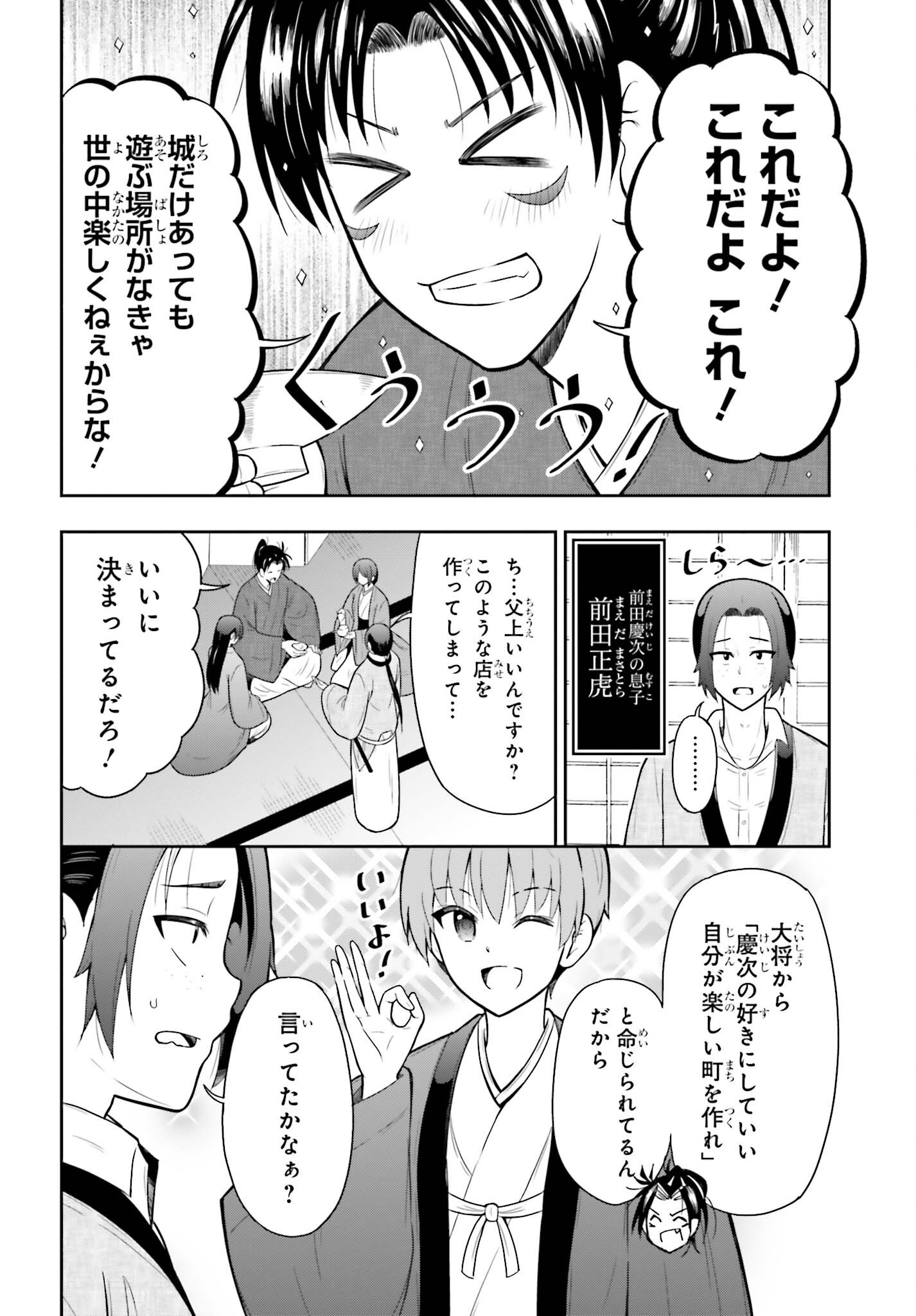 本能寺から始める信長との天下統一 第63話 - Page 6