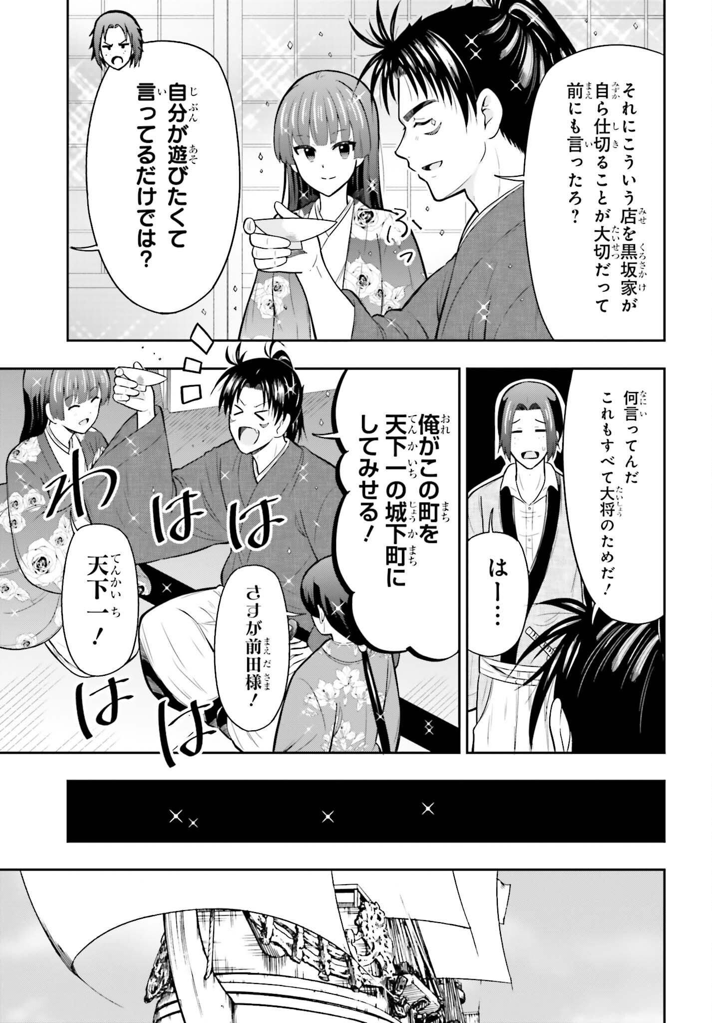 本能寺から始める信長との天下統一 第63話 - Page 7
