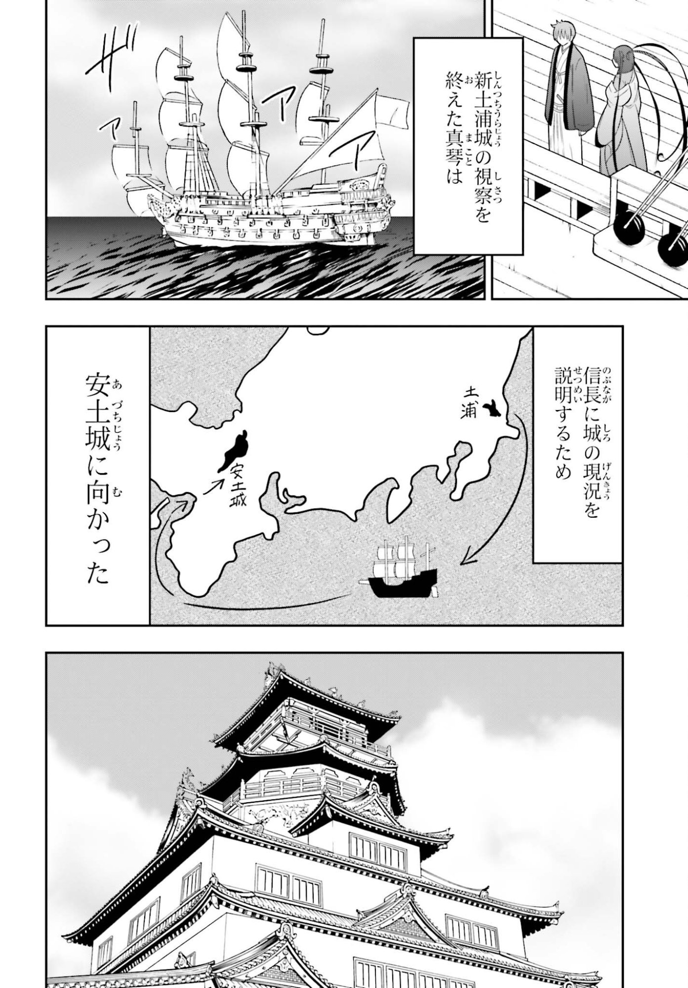 本能寺から始める信長との天下統一 第63話 - Page 8