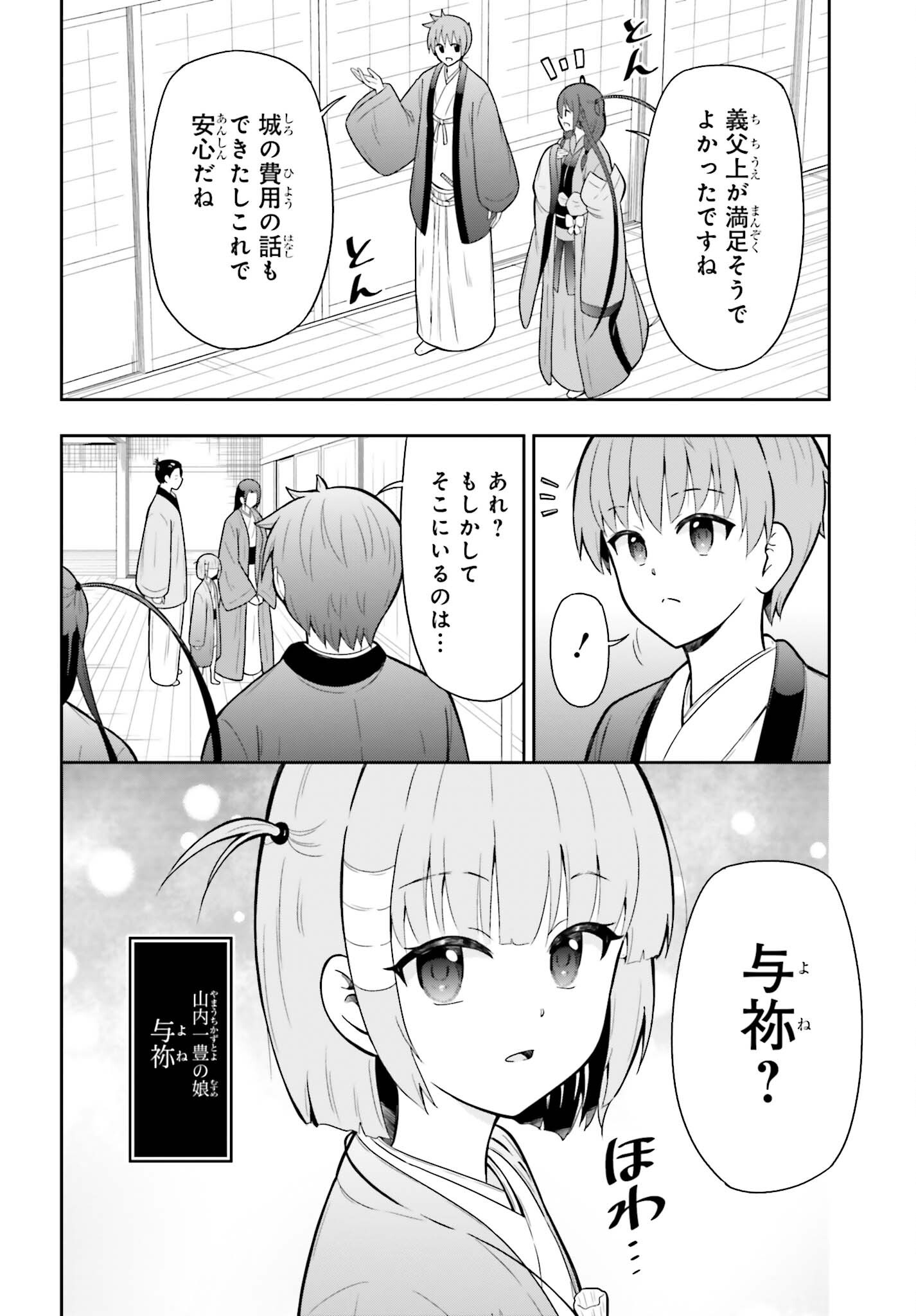 本能寺から始める信長との天下統一 第63話 - Page 10