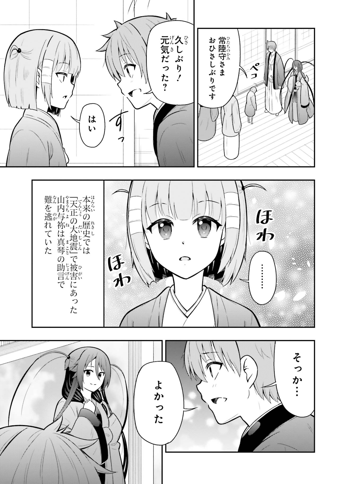 本能寺から始める信長との天下統一 第63話 - Page 11