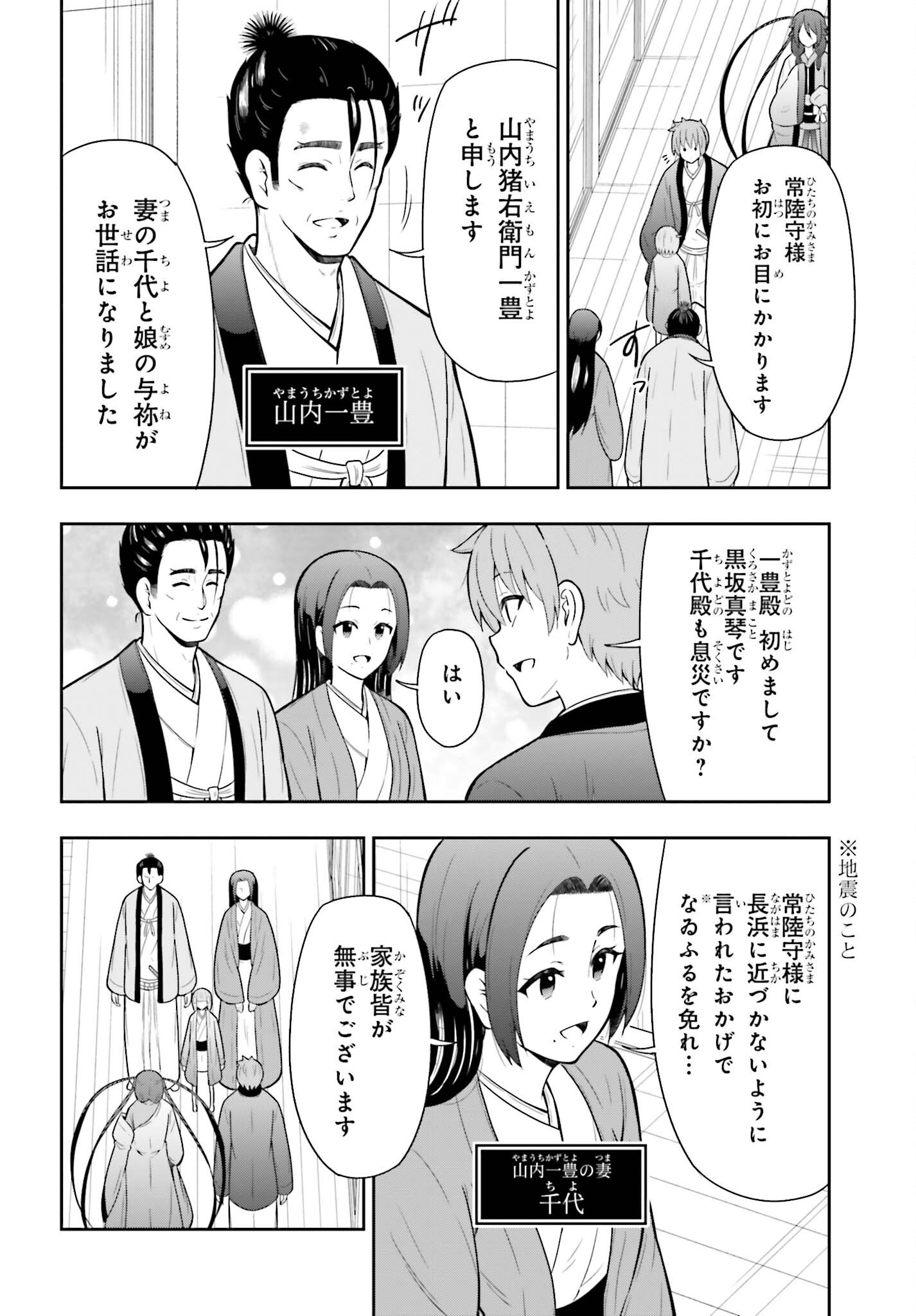 本能寺から始める信長との天下統一 第63話 - Page 12
