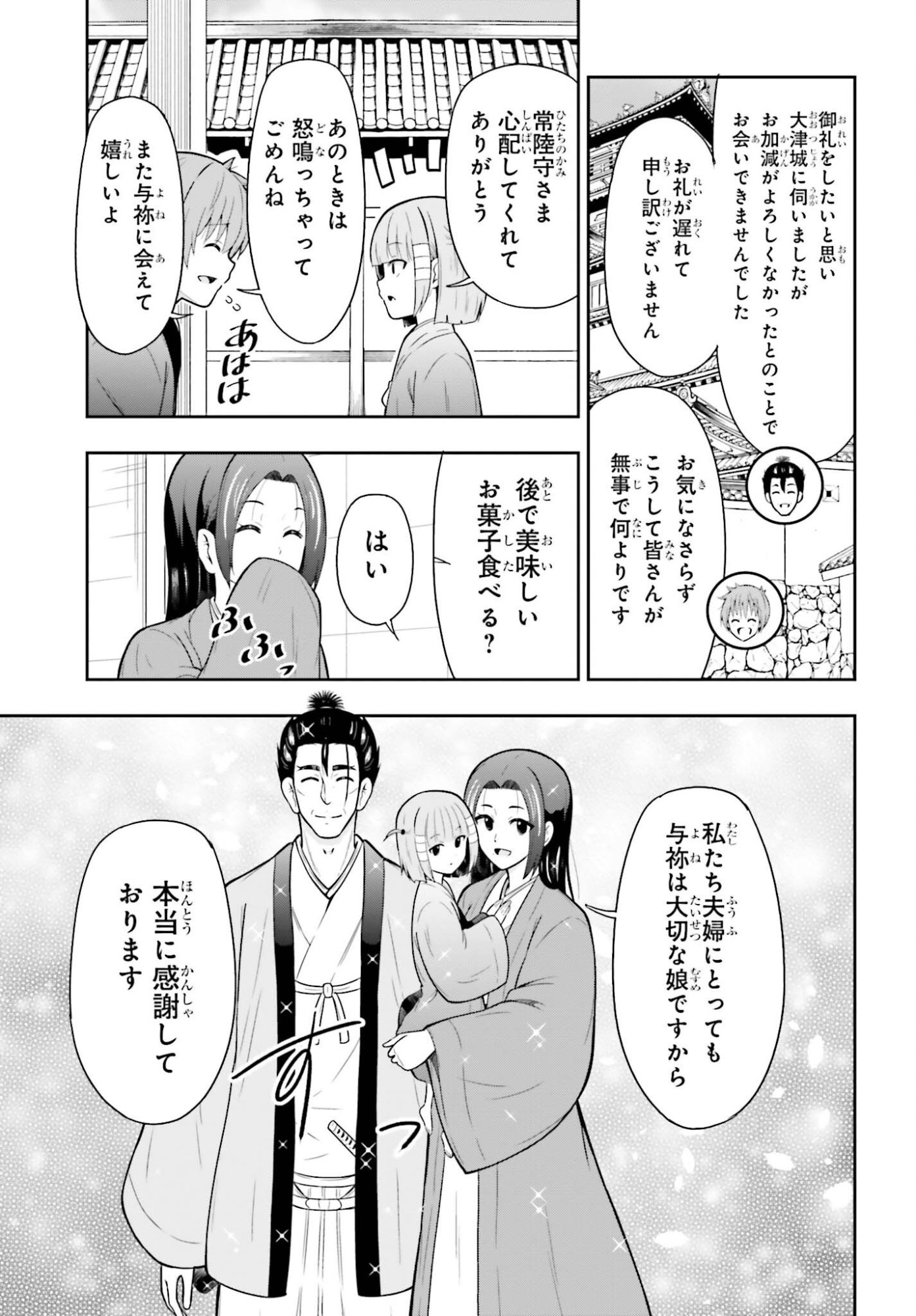 本能寺から始める信長との天下統一 第63話 - Page 13