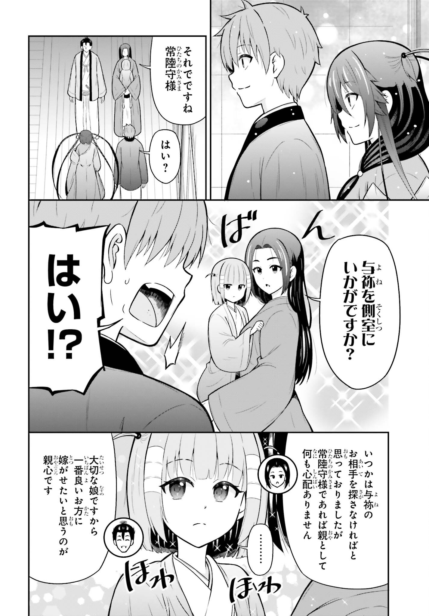 本能寺から始める信長との天下統一 第63話 - Page 14