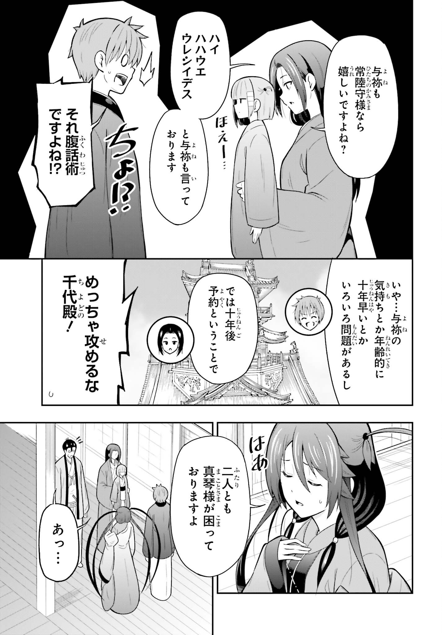 本能寺から始める信長との天下統一 第63話 - Page 15
