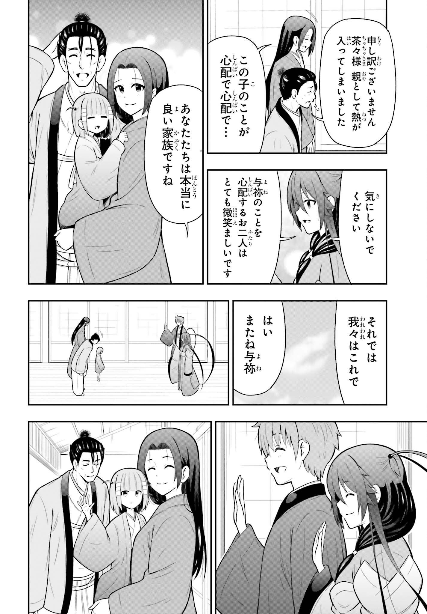 本能寺から始める信長との天下統一 第63話 - Page 16