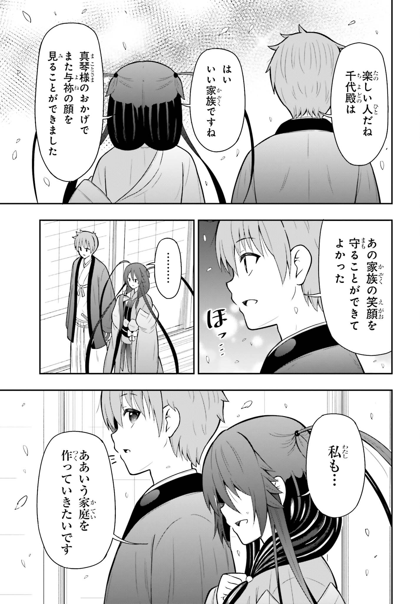 本能寺から始める信長との天下統一 第63話 - Page 17