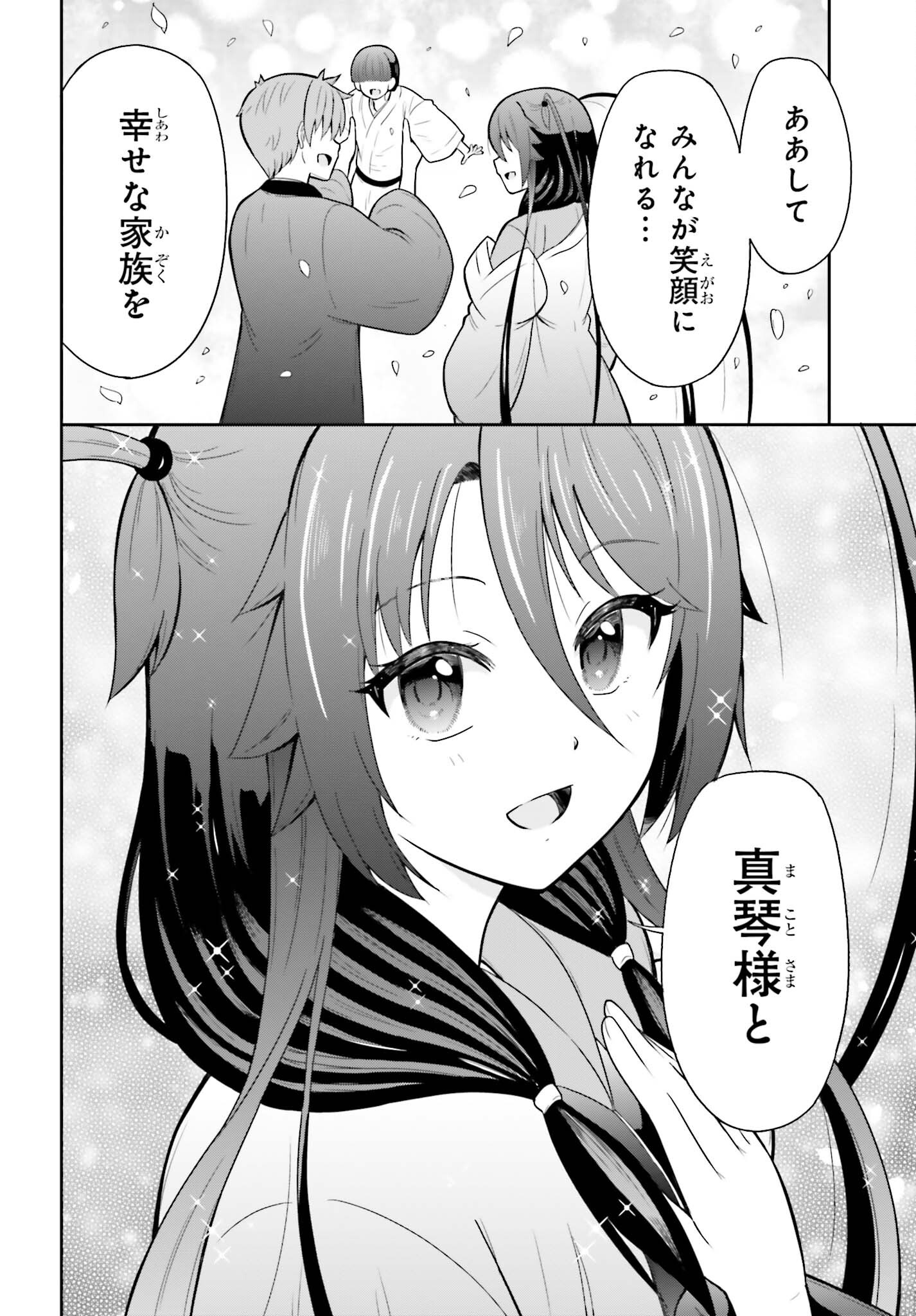 本能寺から始める信長との天下統一 第63話 - Page 18