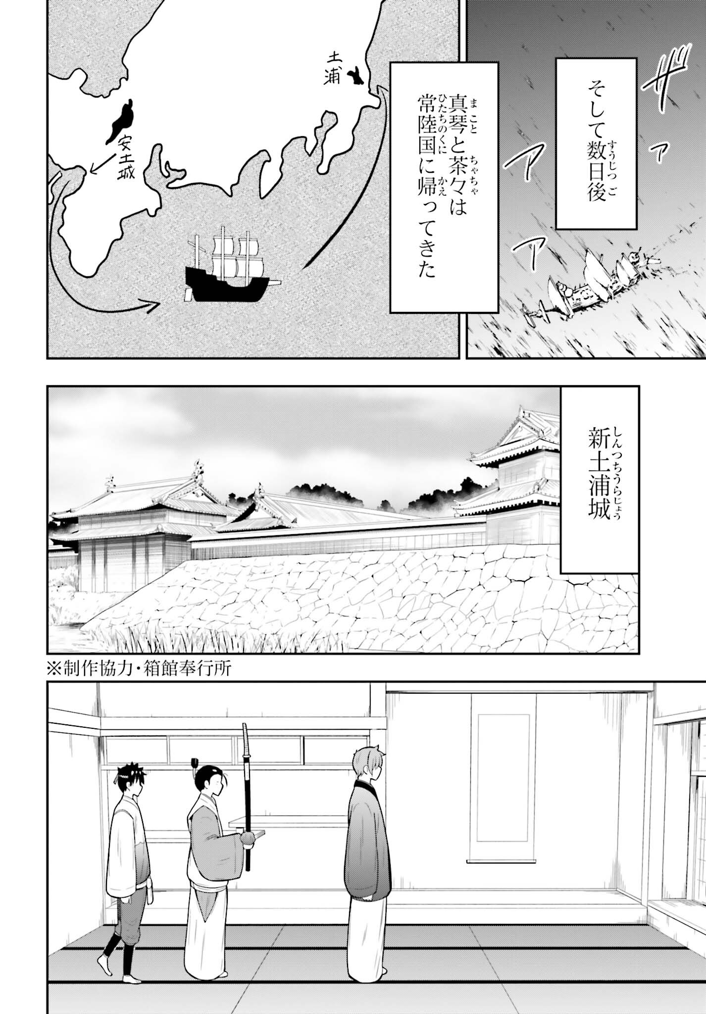 本能寺から始める信長との天下統一 第63話 - Page 20