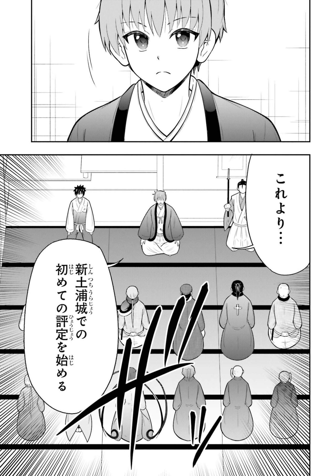 本能寺から始める信長との天下統一 第63話 - Page 21