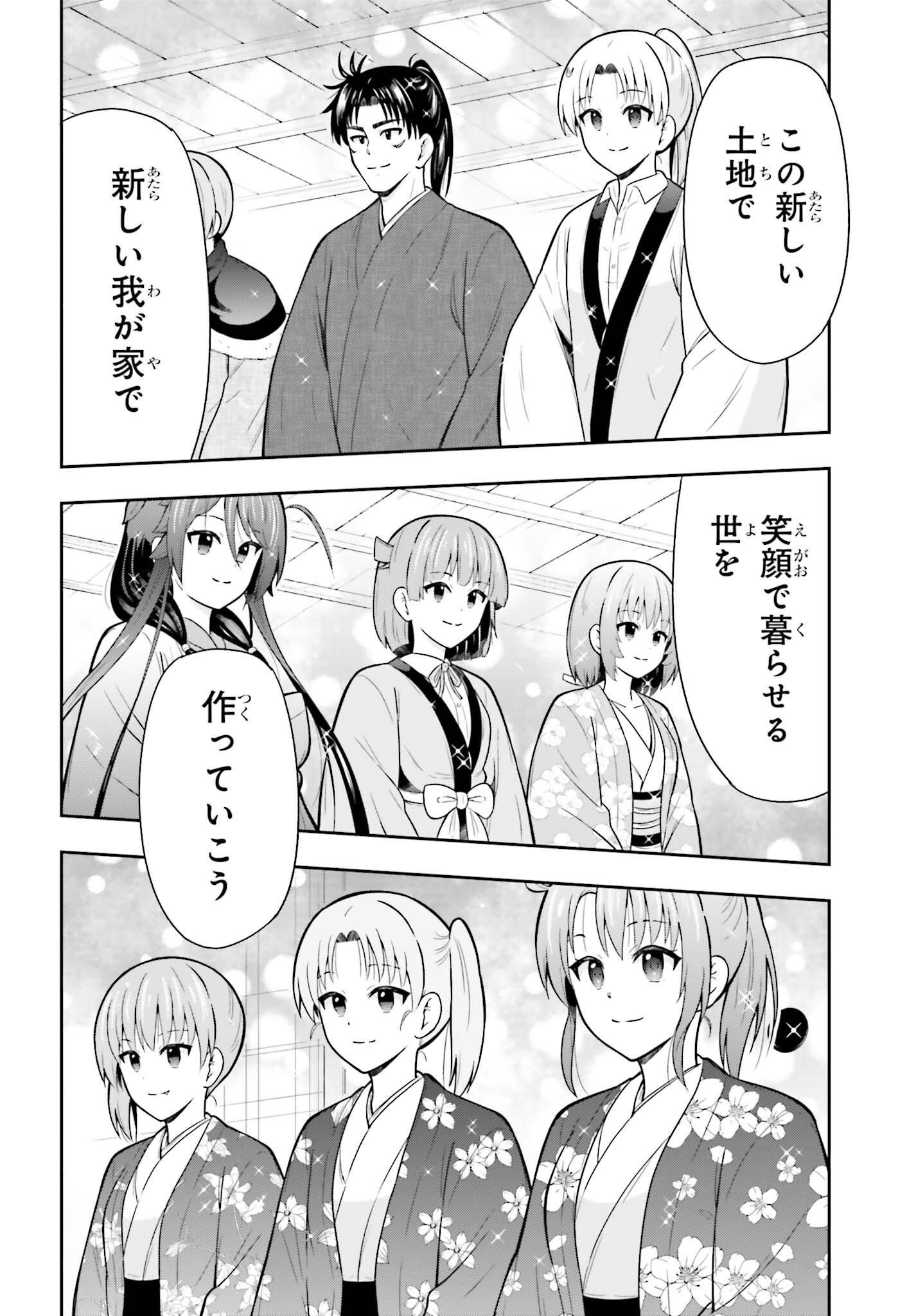 本能寺から始める信長との天下統一 第63話 - Page 22