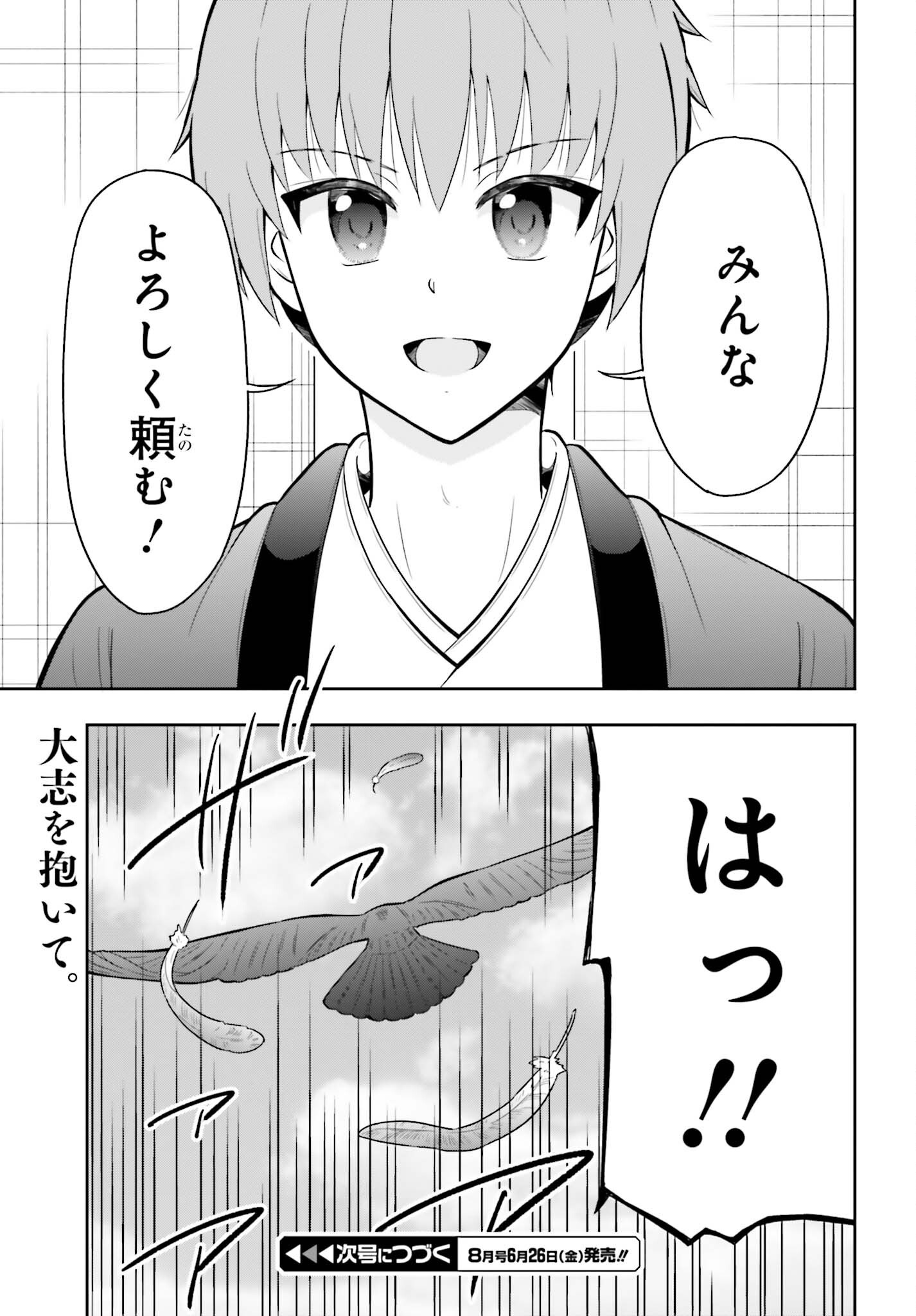 本能寺から始める信長との天下統一 第63話 - Page 23